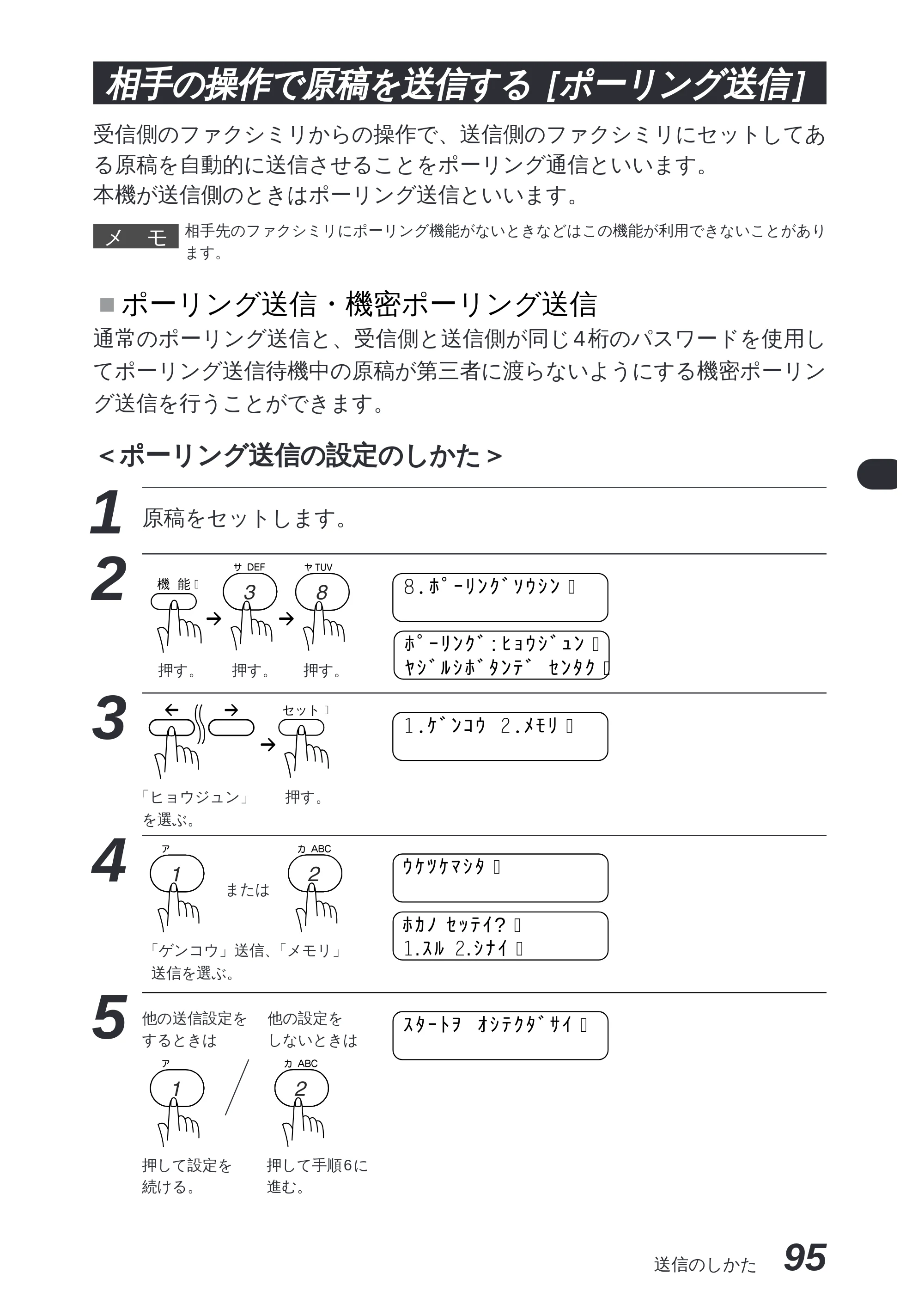ブラザー MFC-8300J 取扱説明書（本体） — ７章 応用機能 — 原本ページ — 109ページ