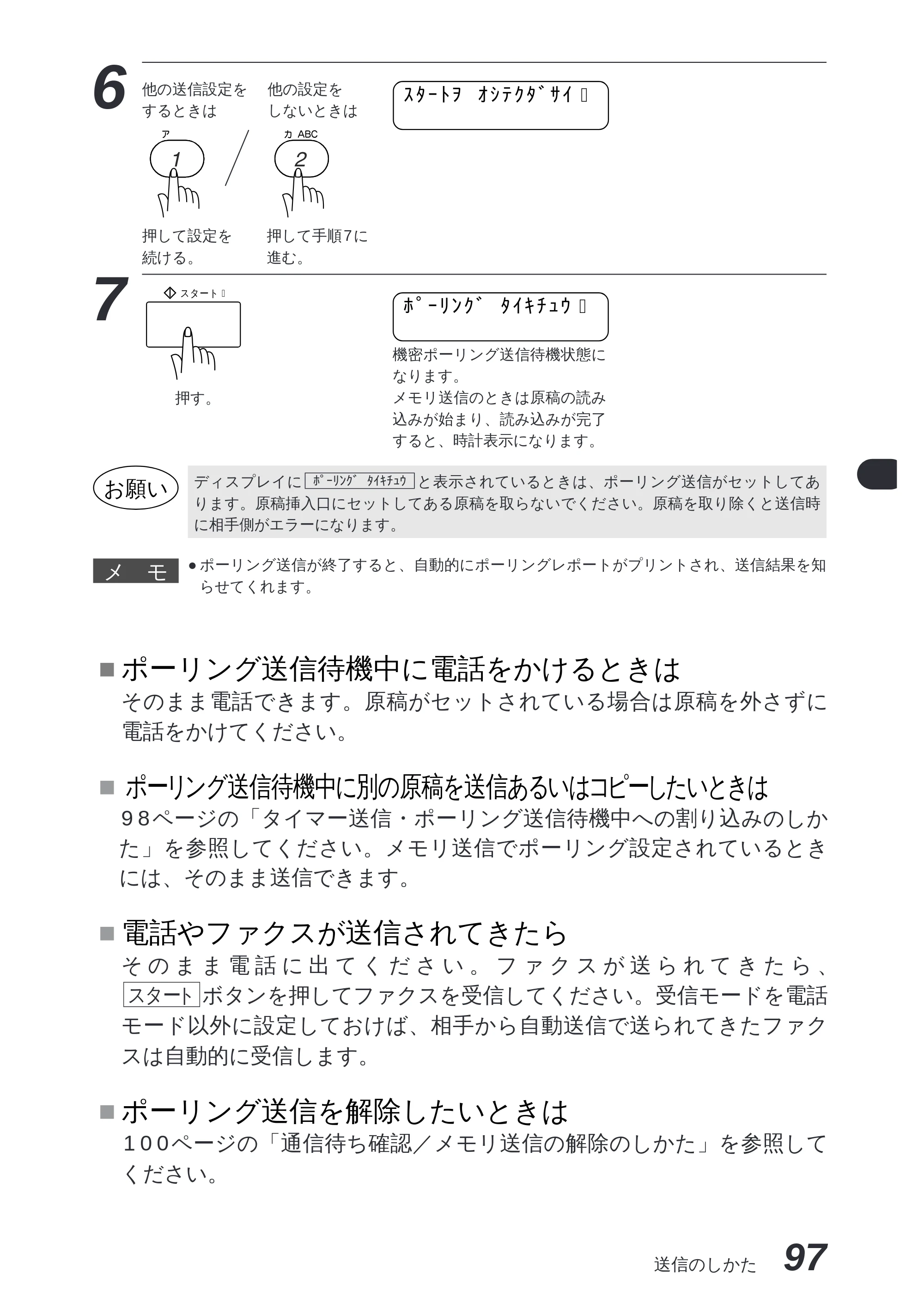 ブラザー MFC-8300J 取扱説明書（本体） — 原本ページ — 111ページ