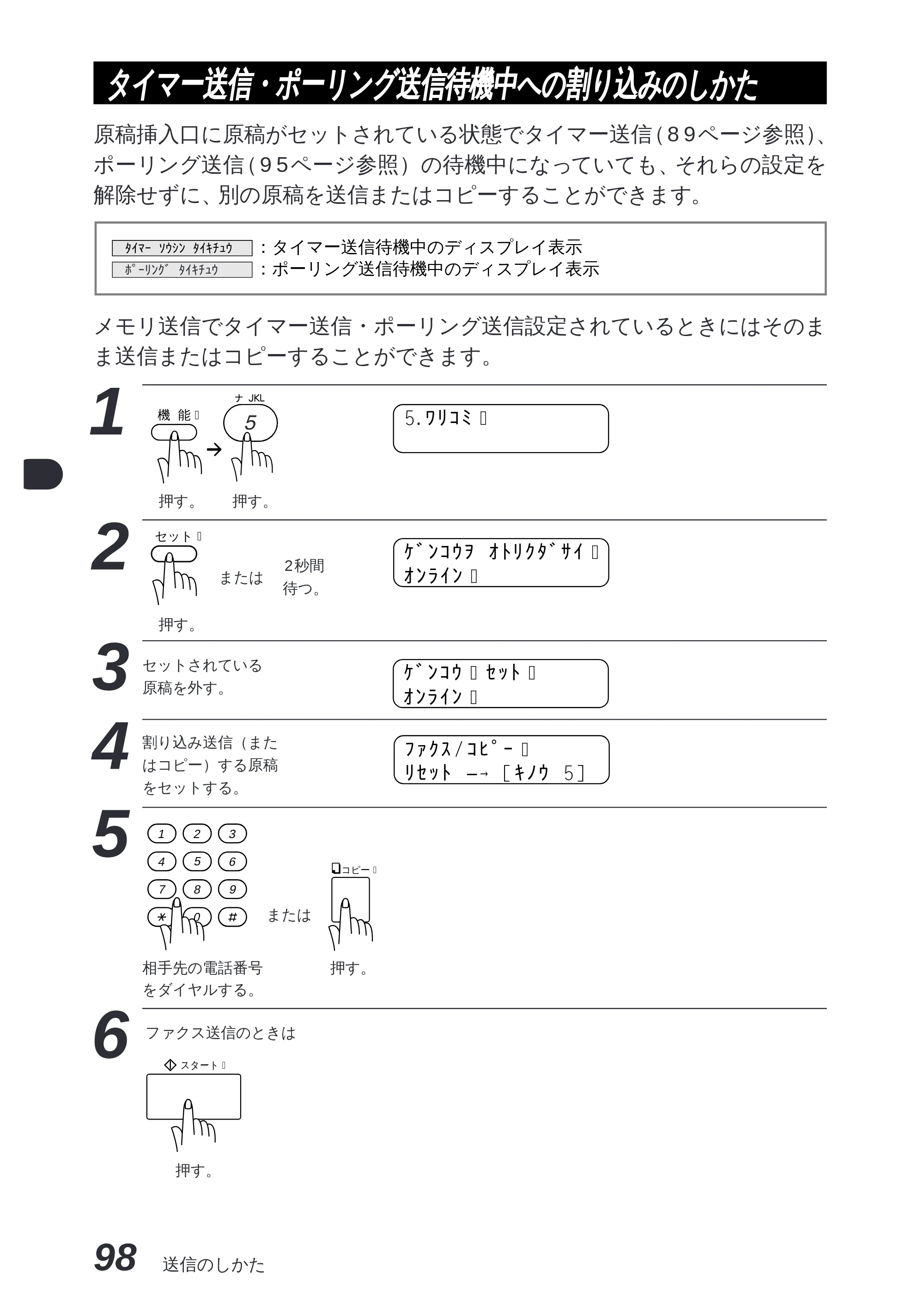 ブラザー MFC-8300J 取扱説明書（本体） — 原本ページ — 112ページ