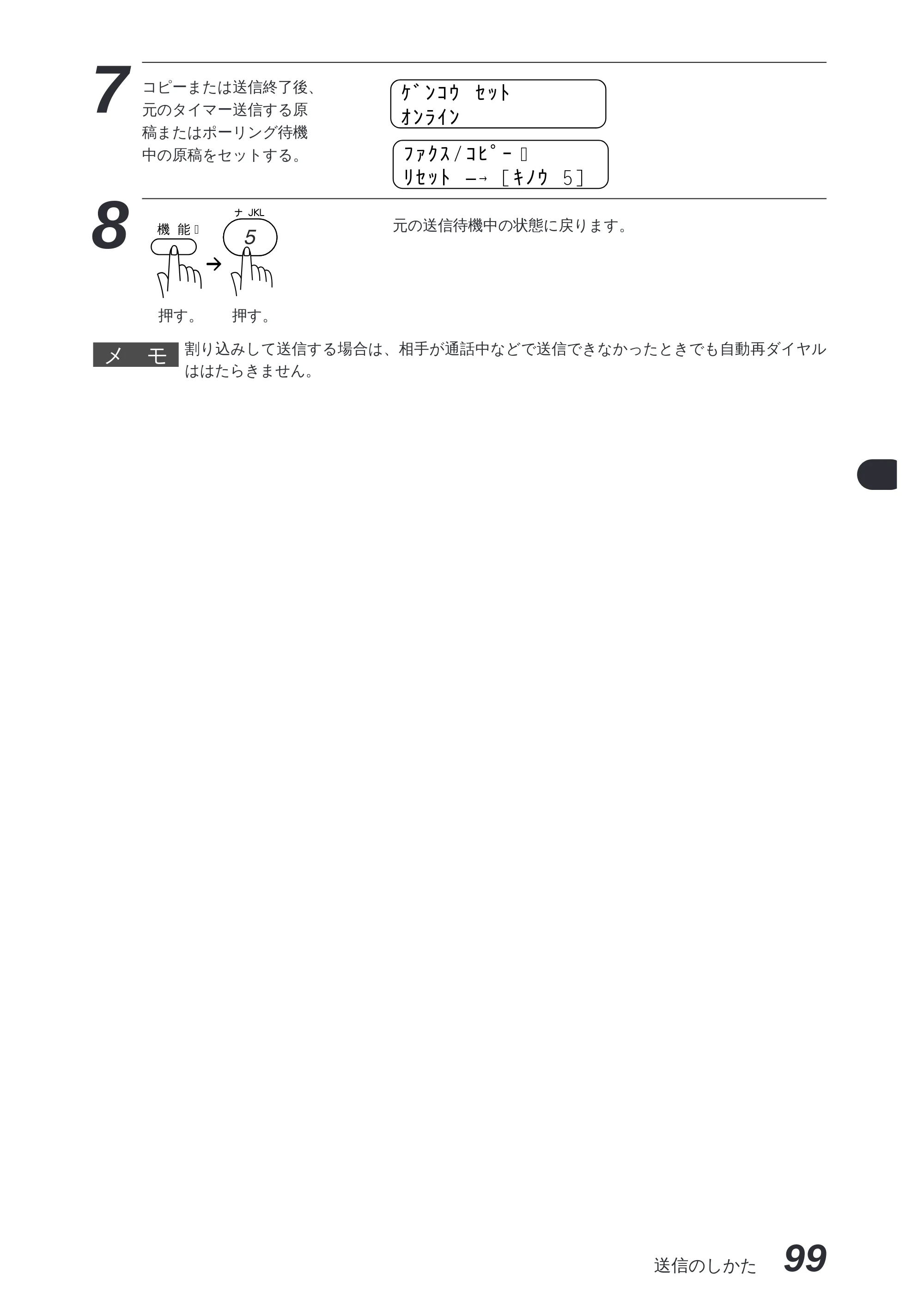 ブラザー MFC-8300J 取扱説明書（本体） — 原本ページ — 113ページ