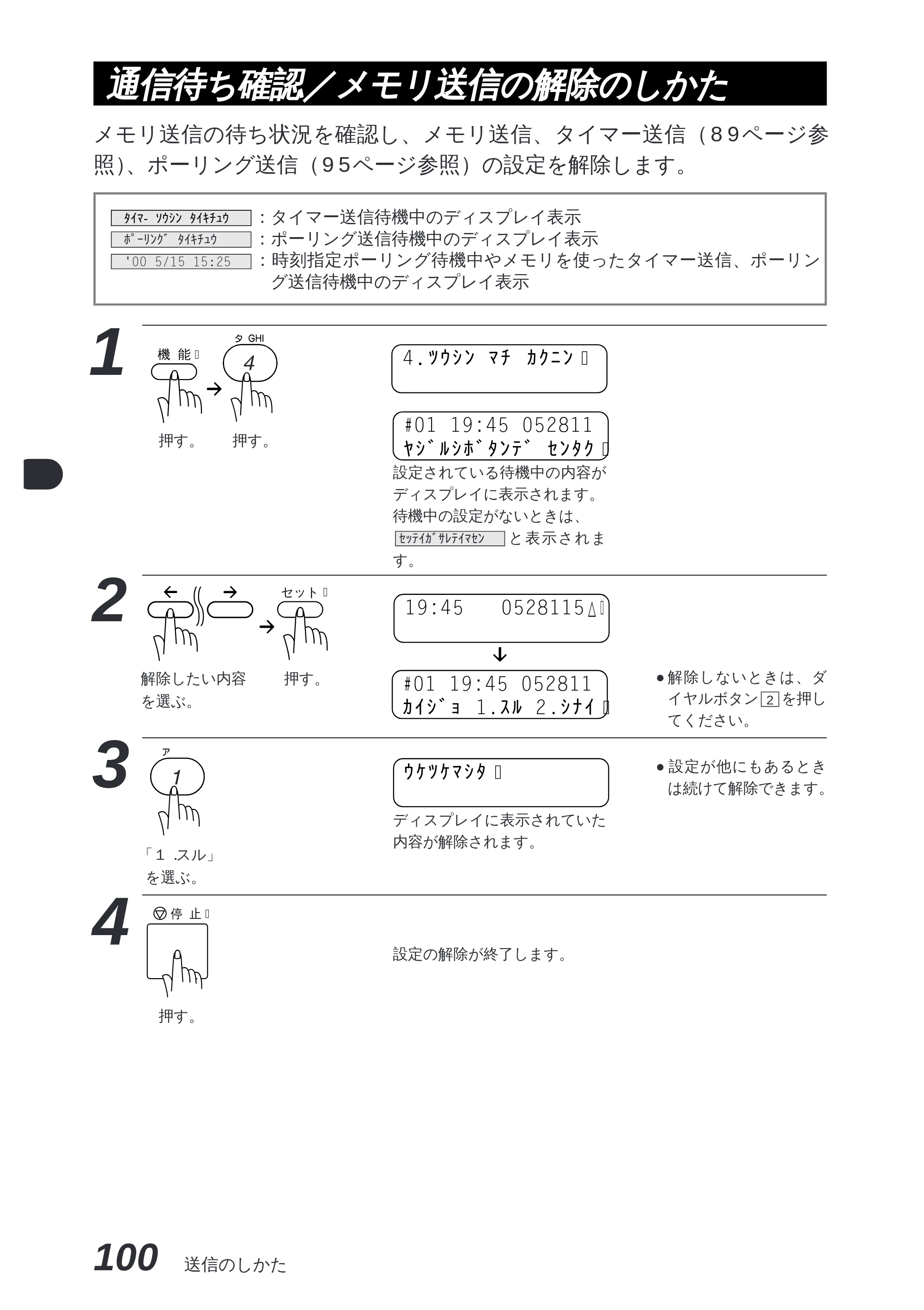 ブラザー MFC-8300J 取扱説明書（本体） — メモリ受信を設定する — 原本ページ — 114ページ