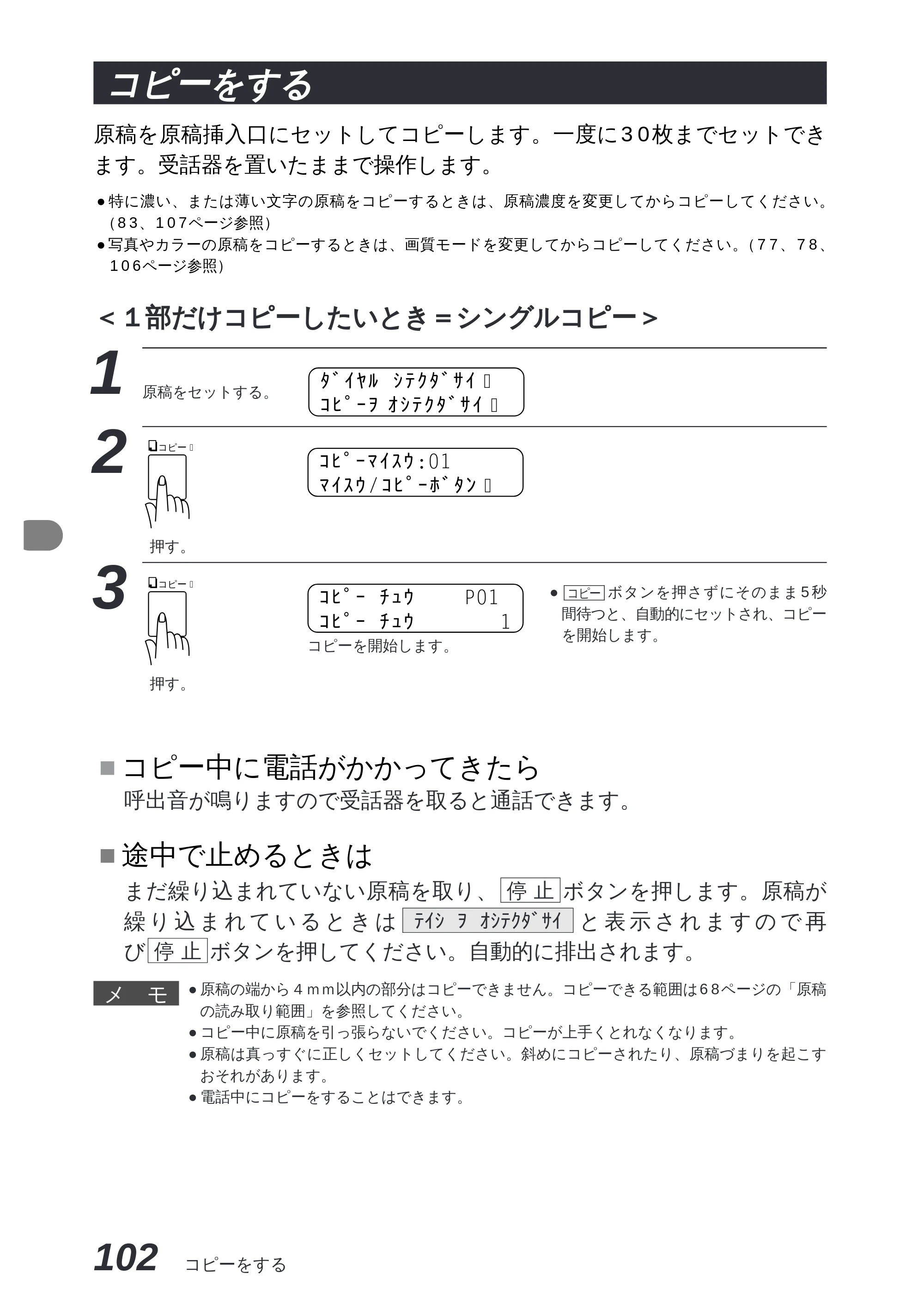 ブラザー MFC-8300J 取扱説明書（本体） — 原本ページ — 116ページ