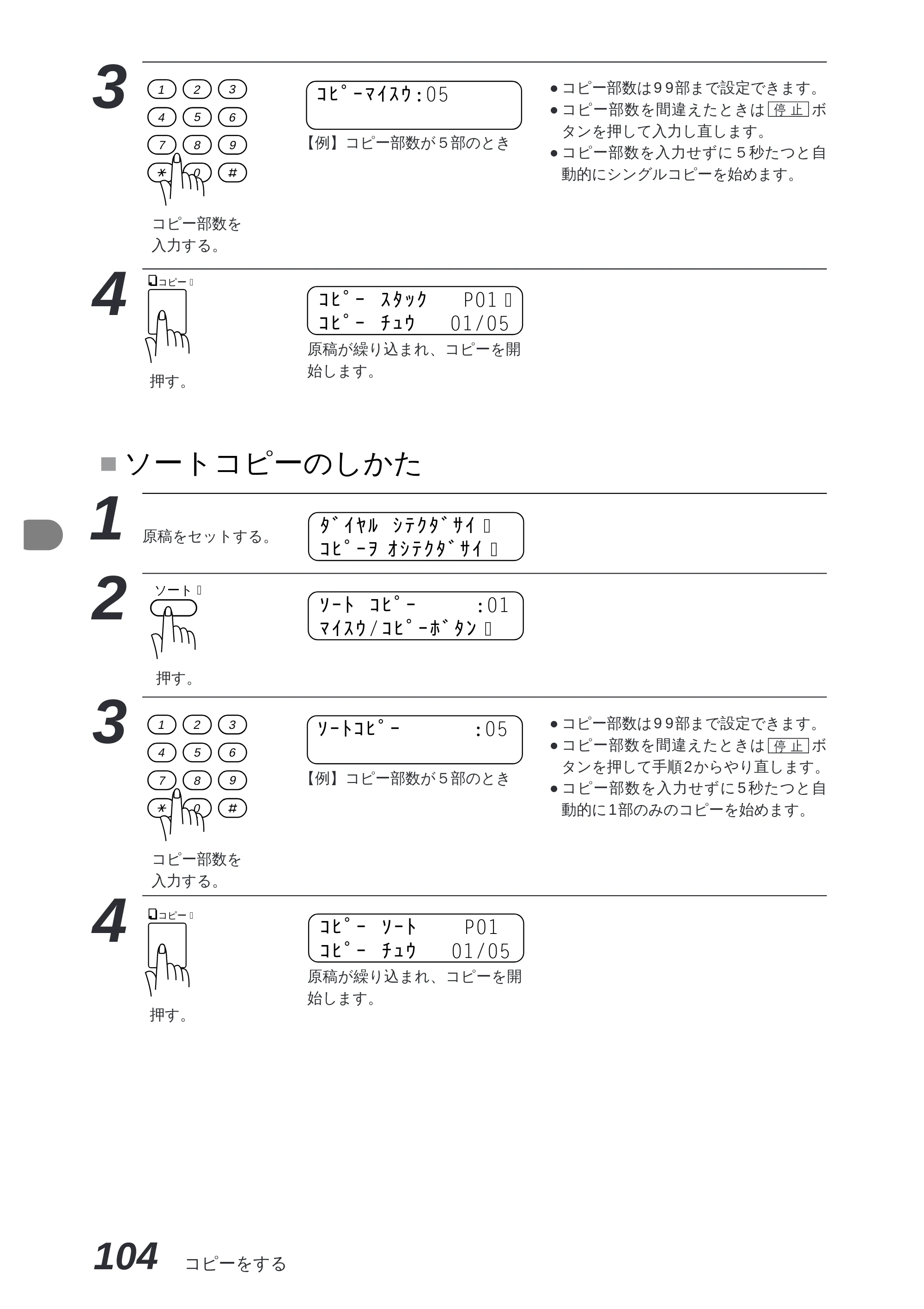 ブラザー MFC-8300J 取扱説明書（本体） — 原本ページ — 118ページ