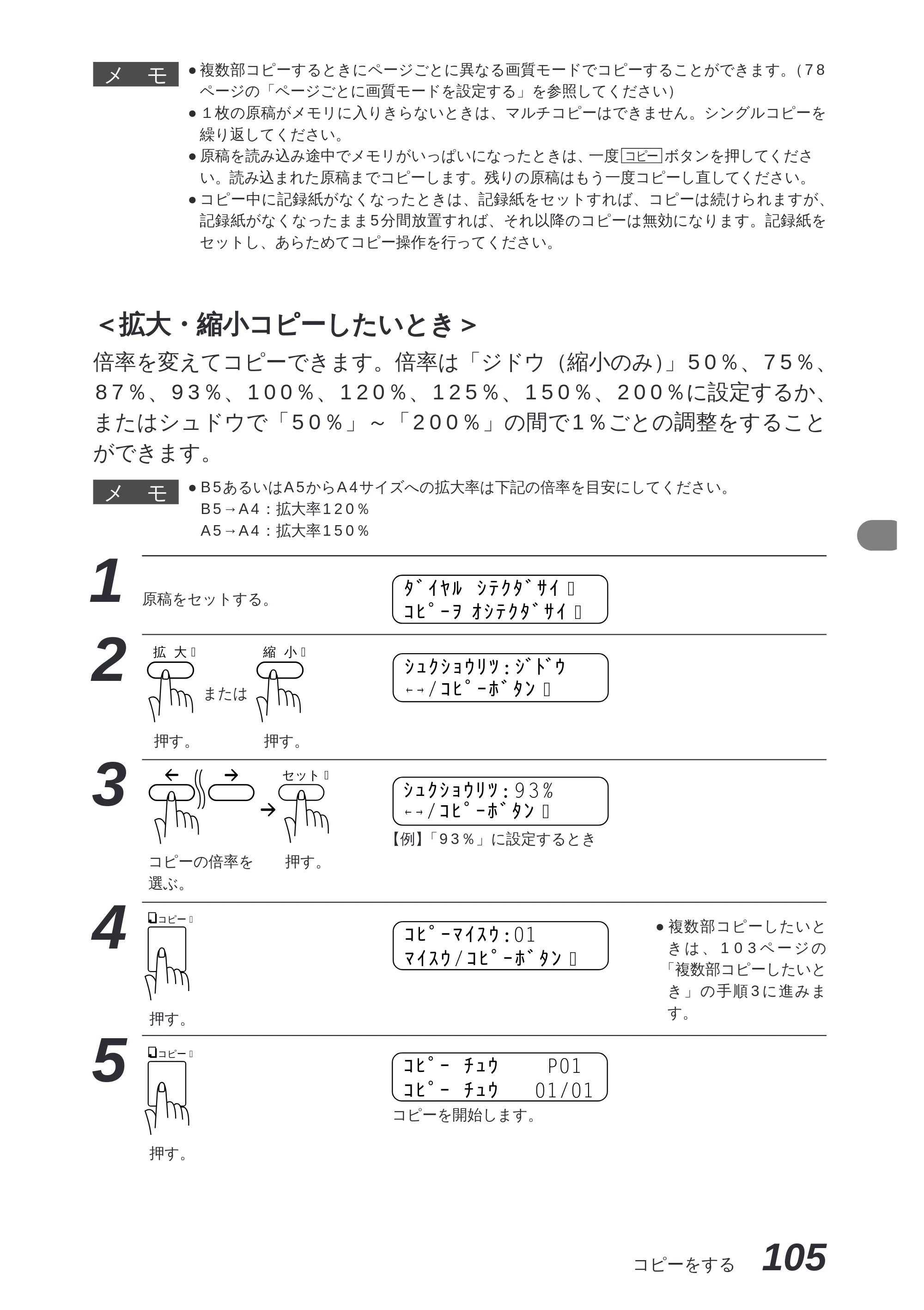 ブラザー MFC-8300J 取扱説明書（本体） — ファクス出力のしかた — 原本ページ — 119ページ