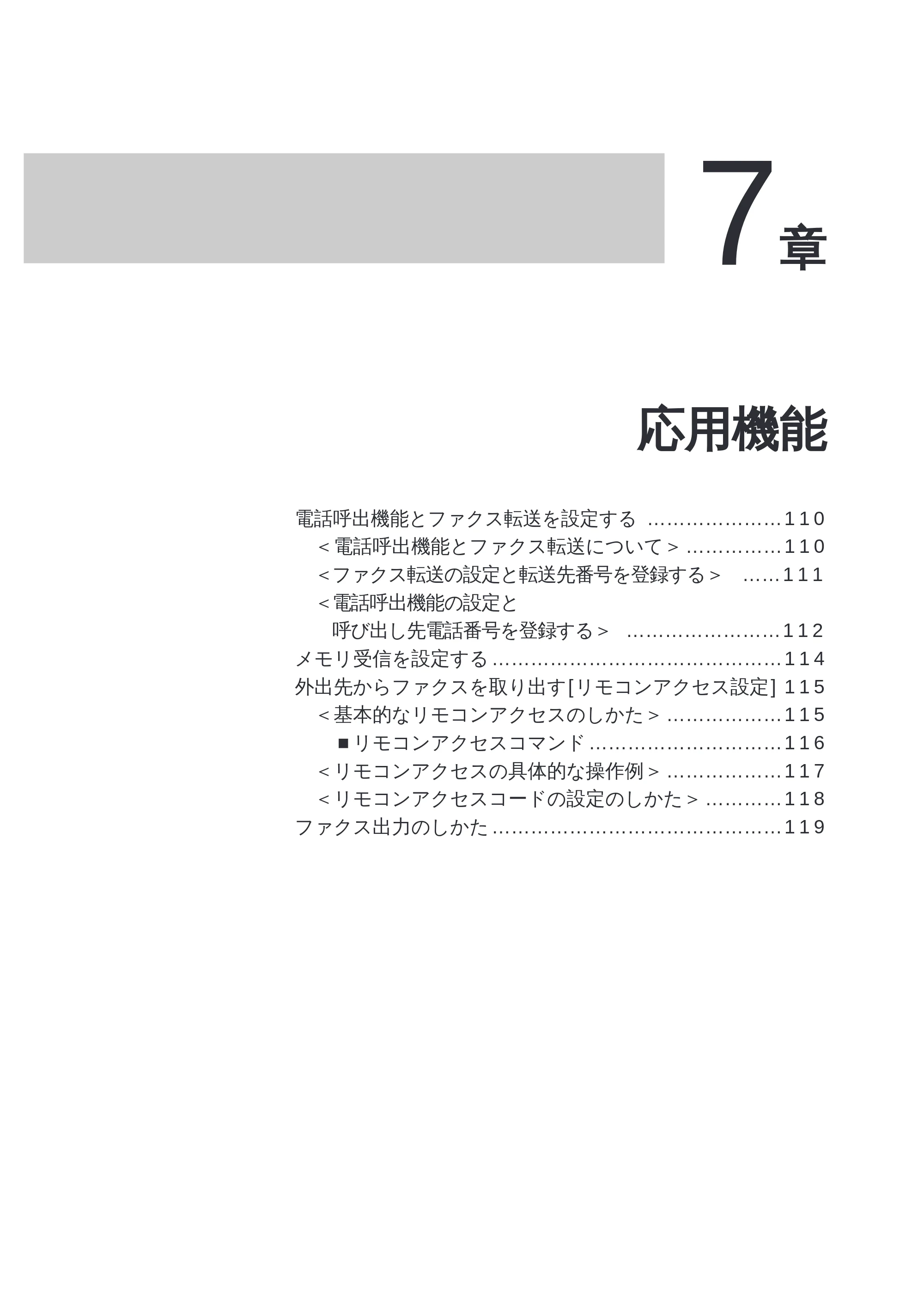 ブラザー MFC-8300J 取扱説明書（本体） — 送信レポートをプリントする — 原本ページ — 123ページ