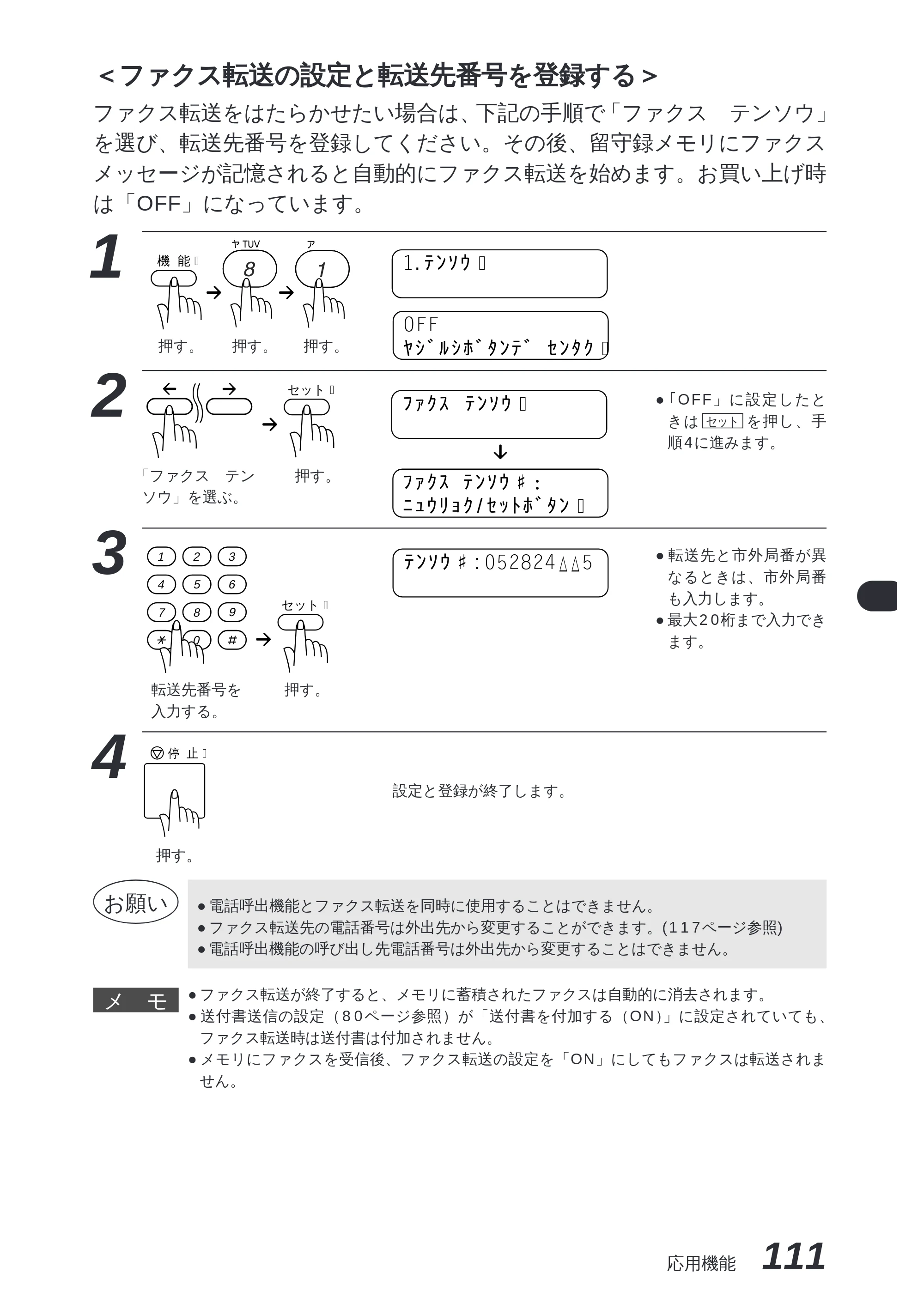 ブラザー MFC-8300J 取扱説明書（本体） — ダイヤル登録を確認する[ダイヤルリスト] — 原本ページ — 125ページ