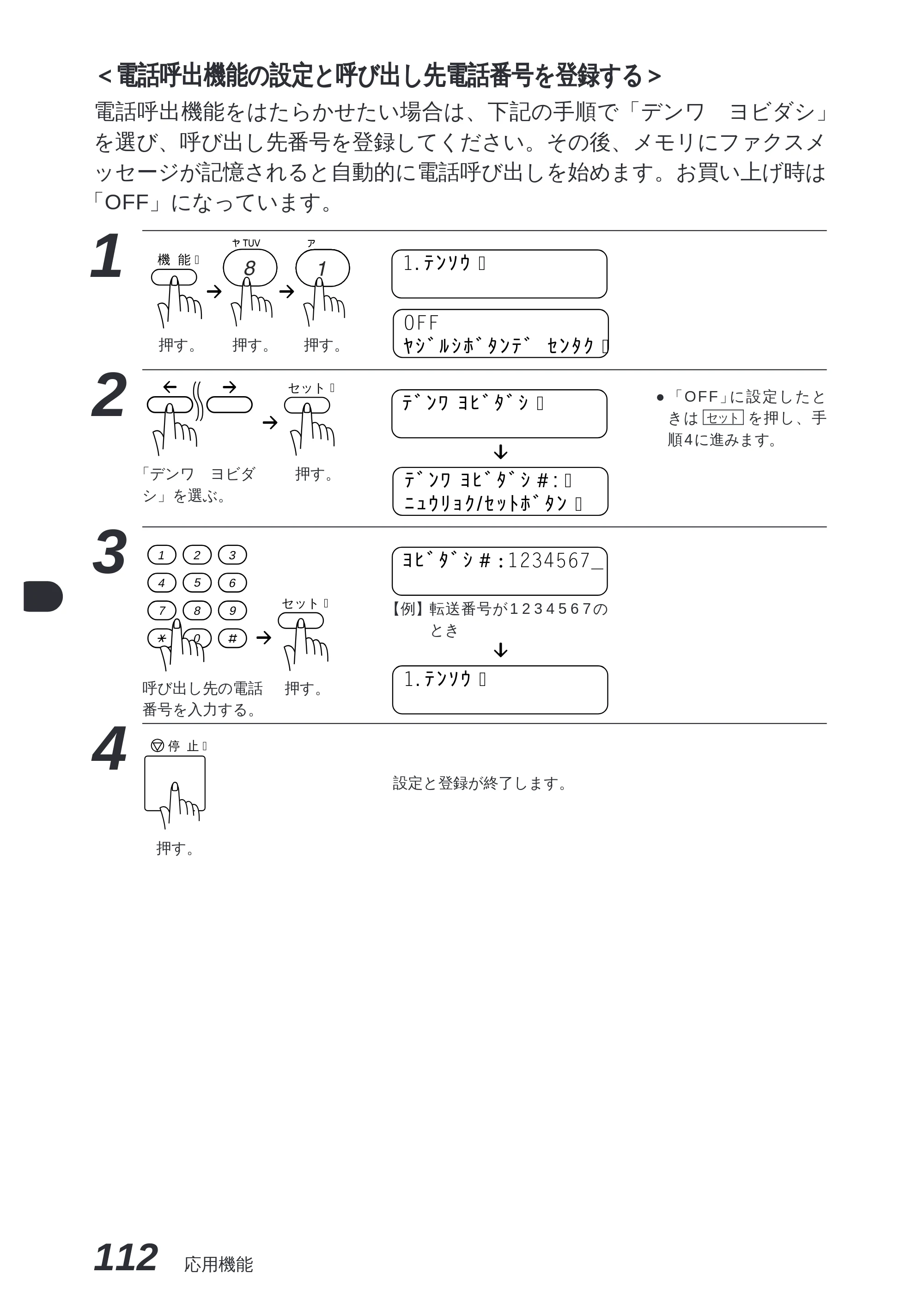 ブラザー MFC-8300J 取扱説明書（本体） — 原本ページ — 126ページ