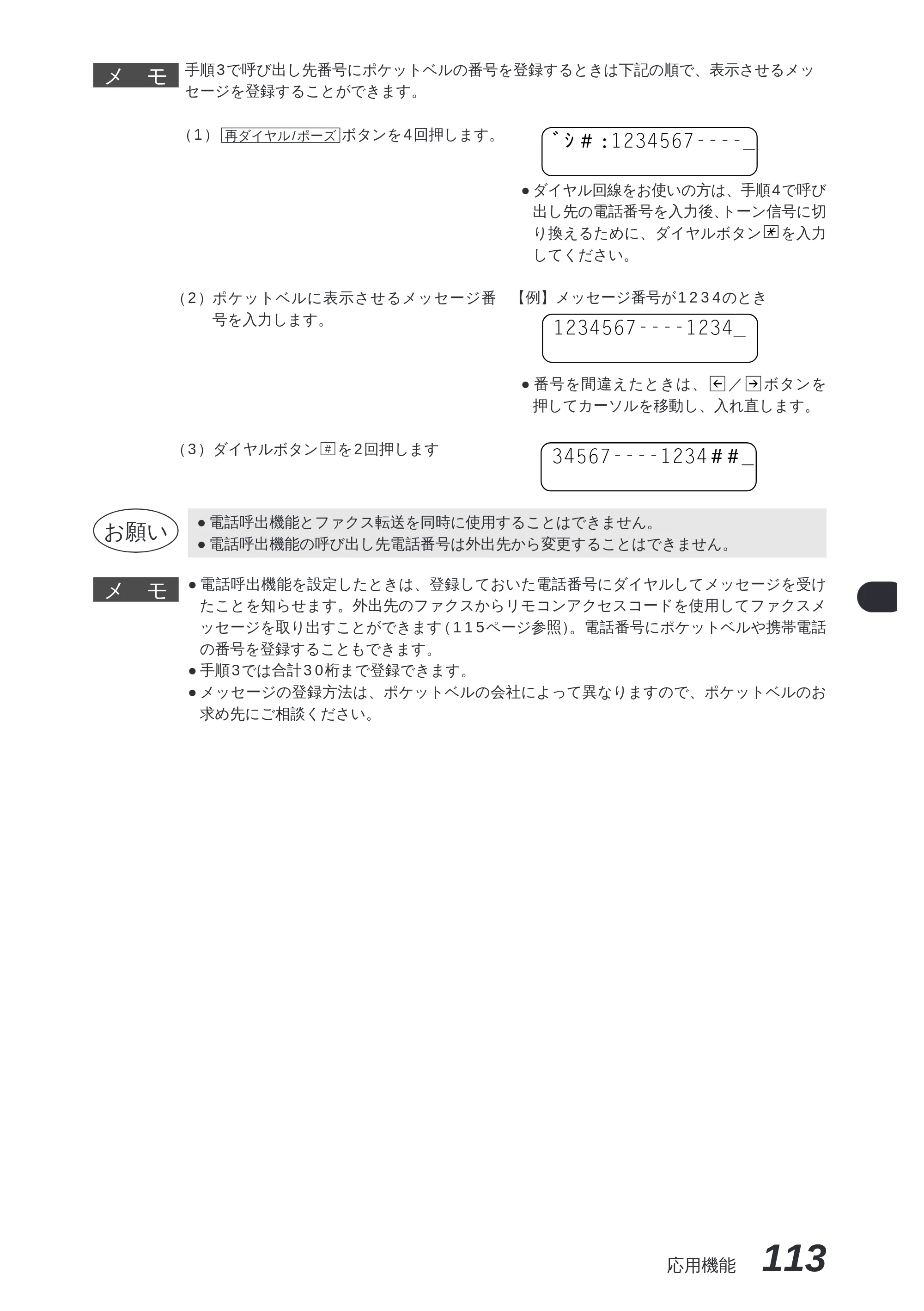 ブラザー MFC-8300J 取扱説明書（本体） — 登録・設定状況を確認する[設定内容リスト] — 原本ページ — 127ページ