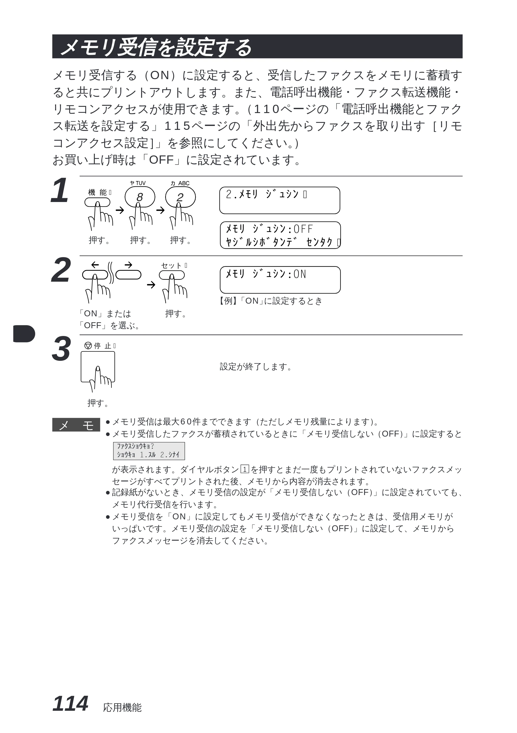 ブラザー MFC-8300J 取扱説明書（本体） — [メモリ使用状況リスト] — 原本ページ — 128ページ