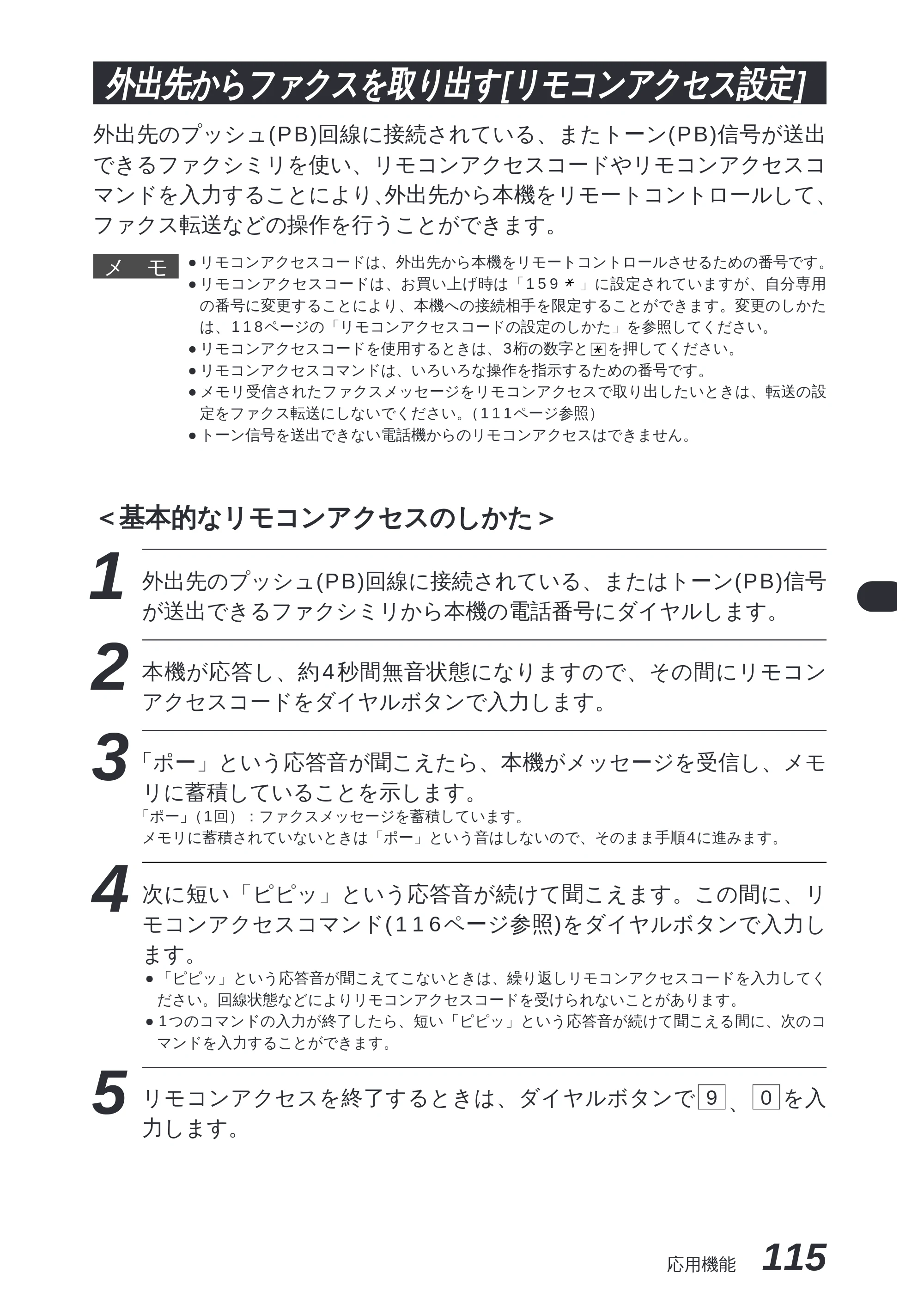 ブラザー MFC-8300J 取扱説明書（本体） — ９章 プリンタとして利用する — 原本ページ — 129ページ