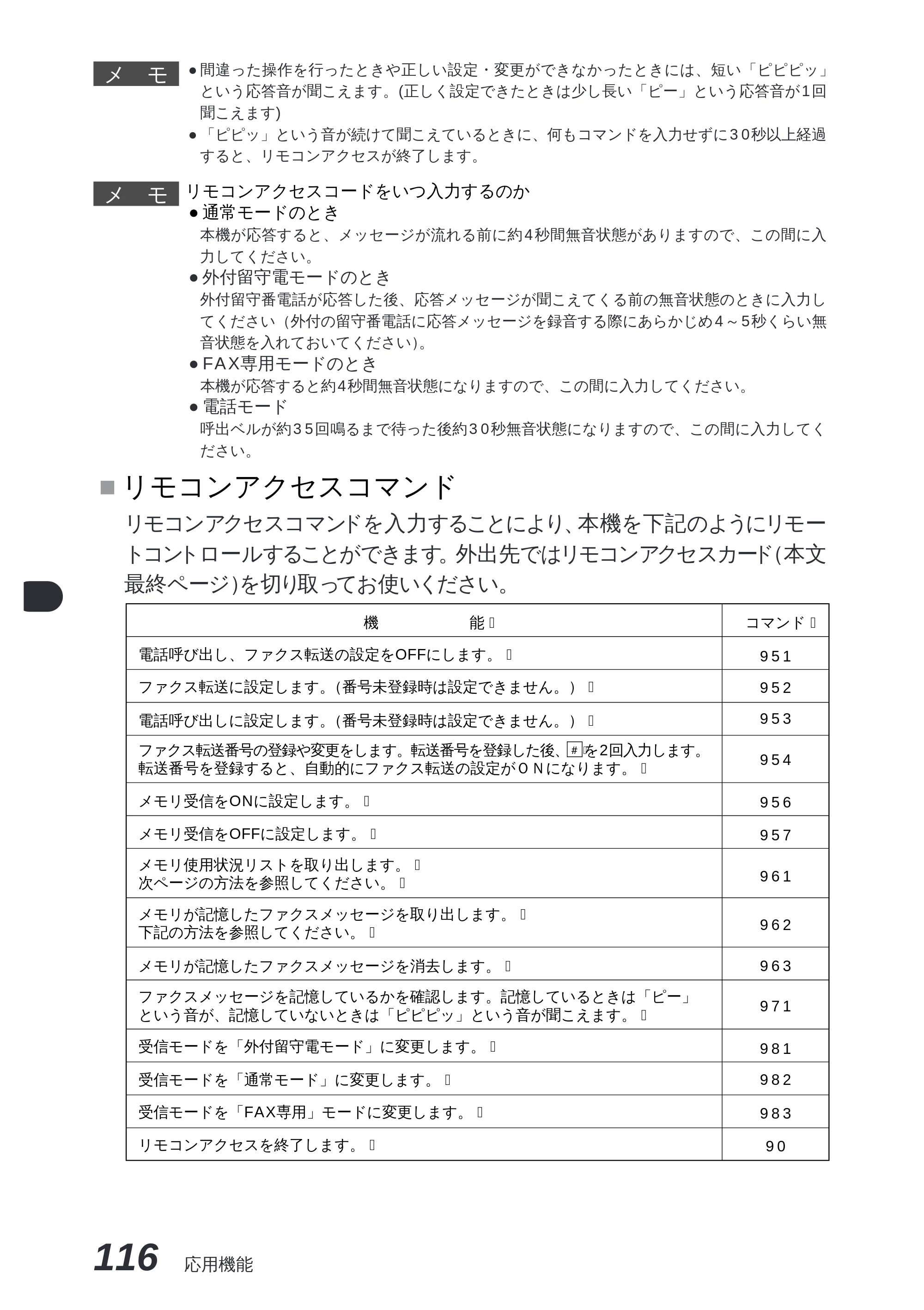ブラザー MFC-8300J 取扱説明書（本体） — 特長 — 原本ページ — 130ページ