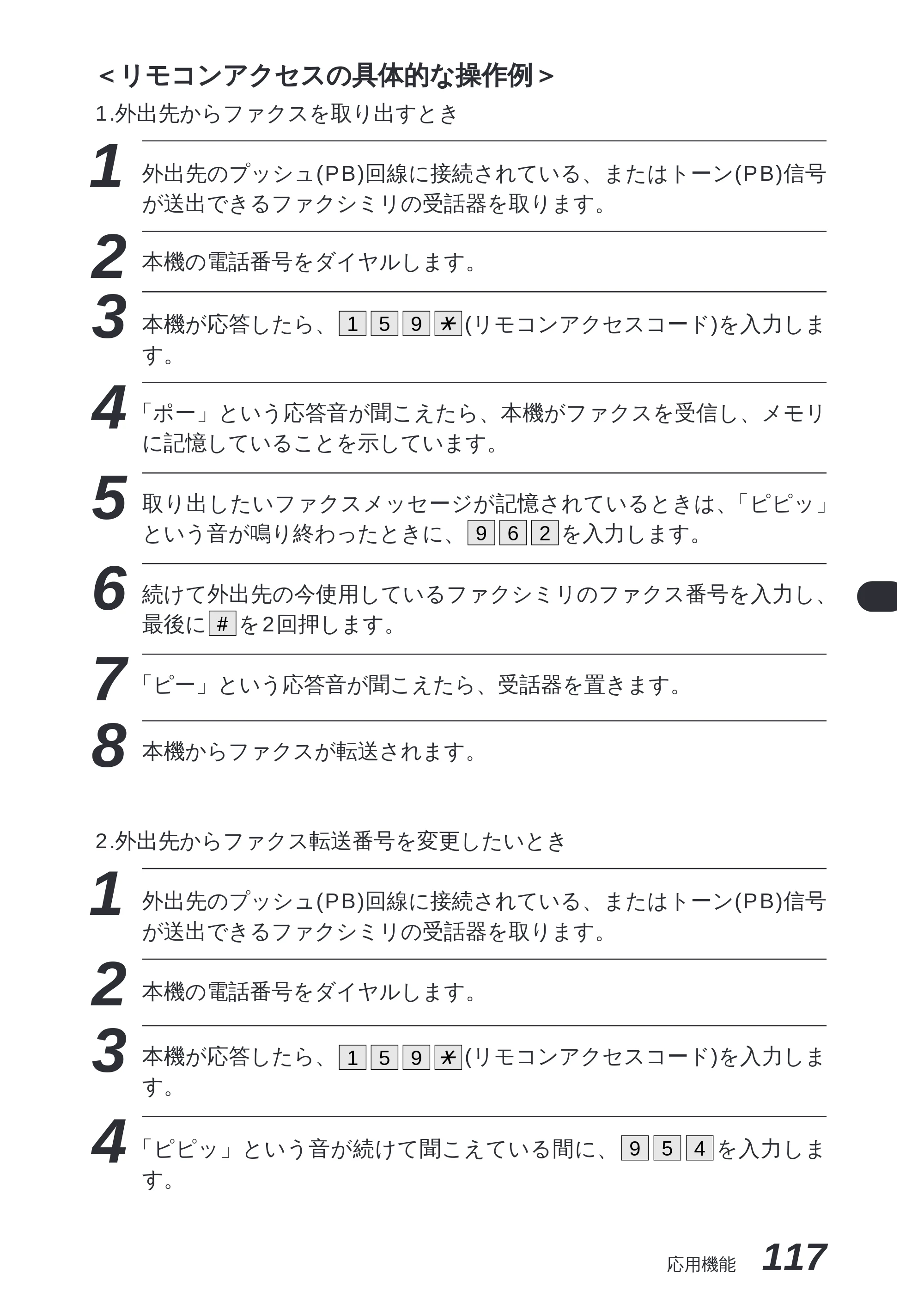 ブラザー MFC-8300J 取扱説明書（本体） — 原本ページ — 131ページ