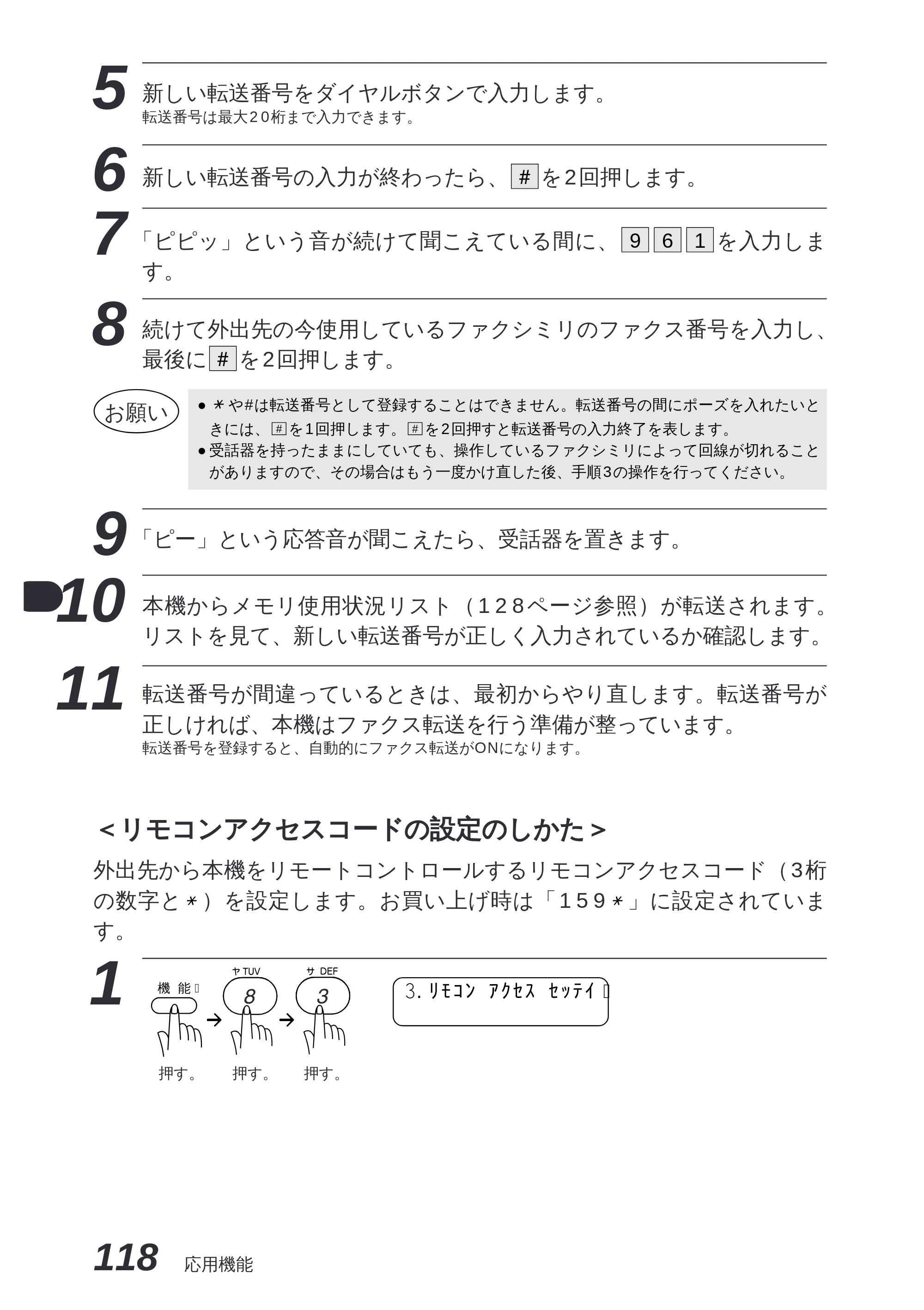 ブラザー MFC-8300J 取扱説明書（本体） — 原本ページ — 132ページ