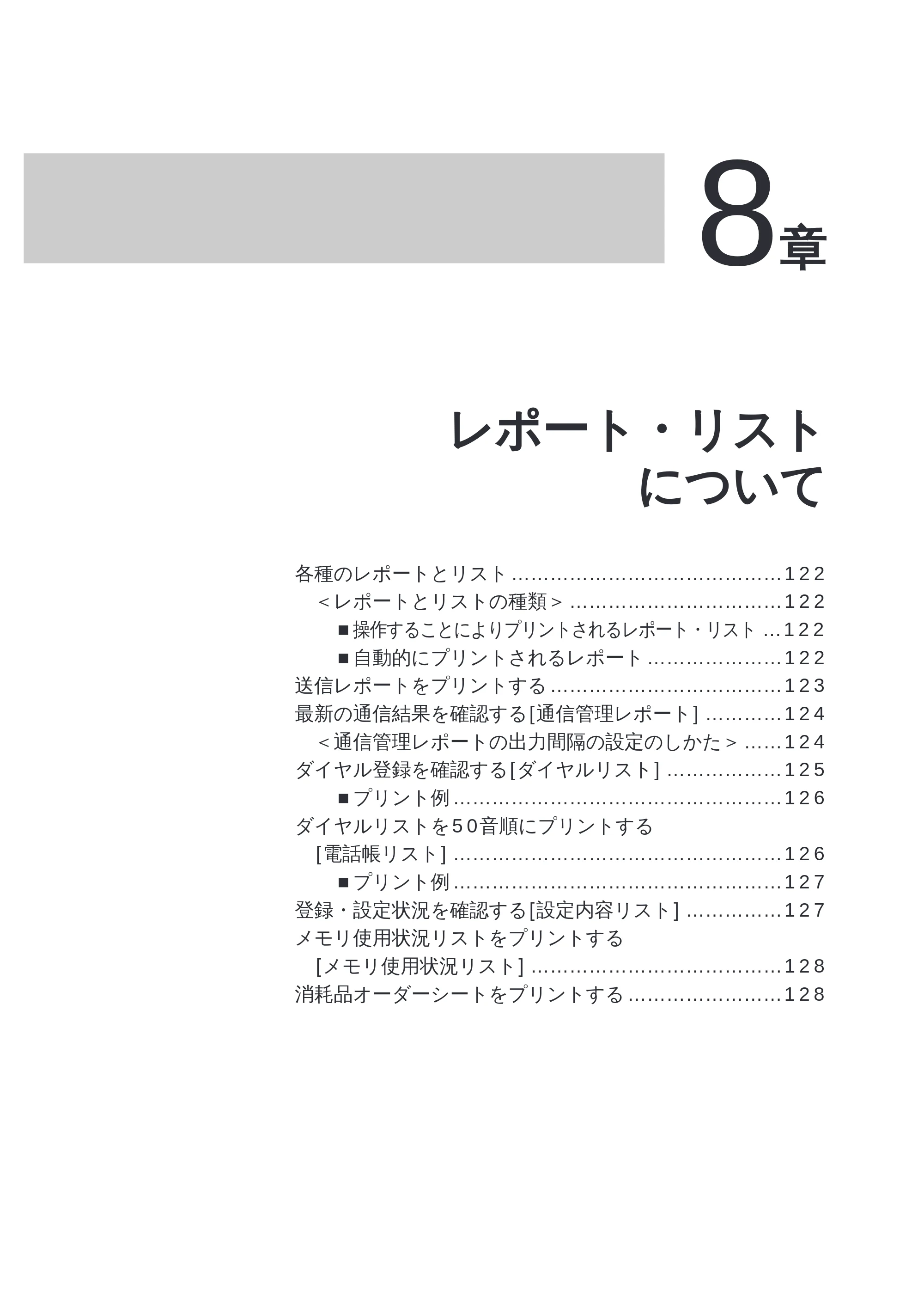 ブラザー MFC-8300J 取扱説明書（本体） — 原本ページ — 135ページ