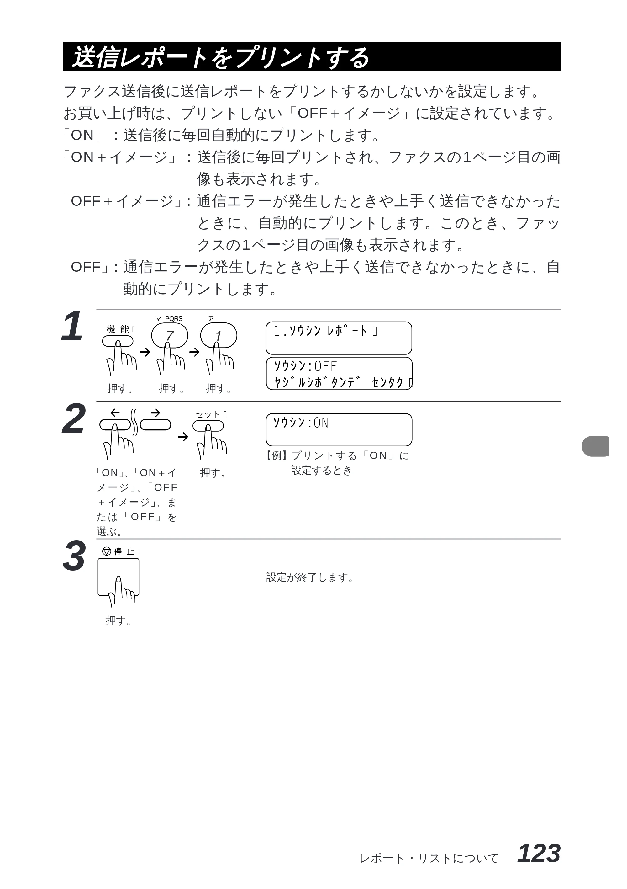 ブラザー MFC-8300J 取扱説明書（本体） — 原本ページ — 137ページ