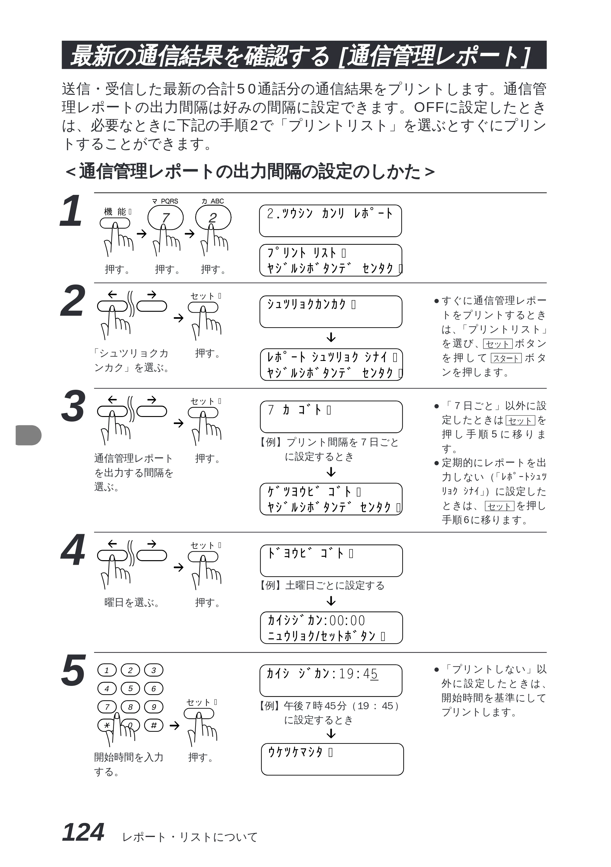 ブラザー MFC-8300J 取扱説明書（本体） — 原本ページ — 138ページ