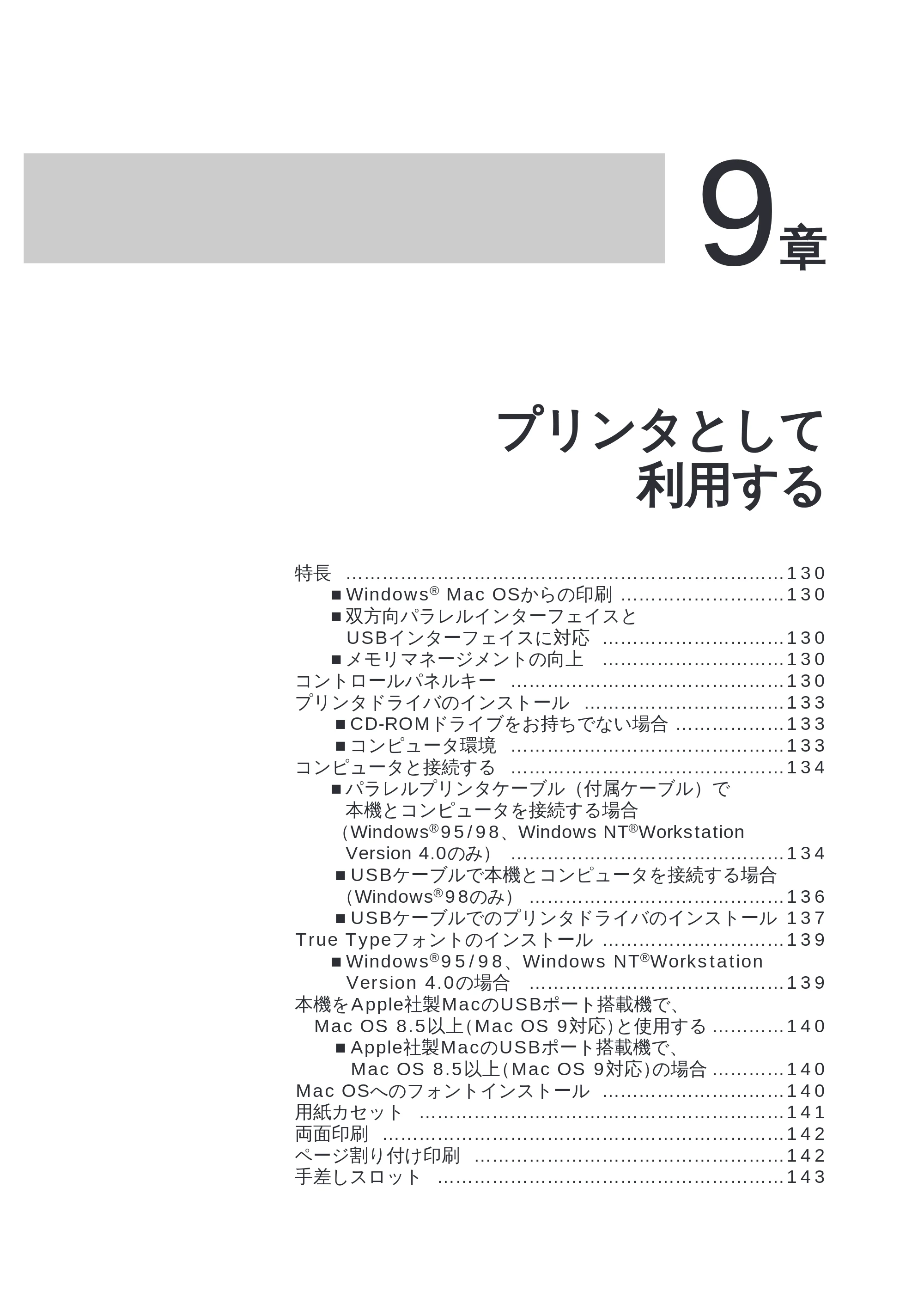 ブラザー MFC-8300J 取扱説明書（本体） — 手差しスロット — 原本ページ — 143ページ