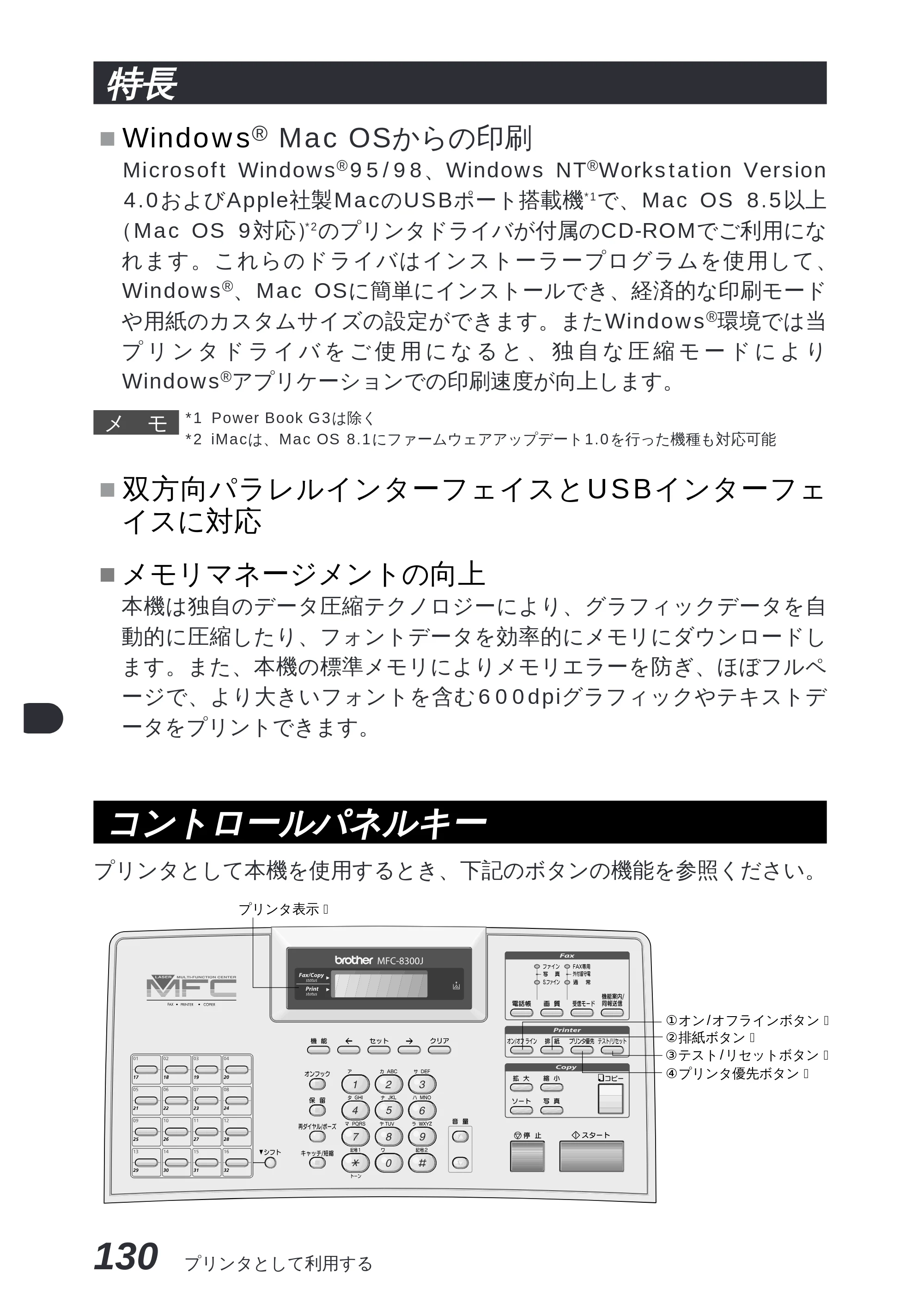 ブラザー MFC-8300J 取扱説明書（本体） — 原本ページ — 144ページ