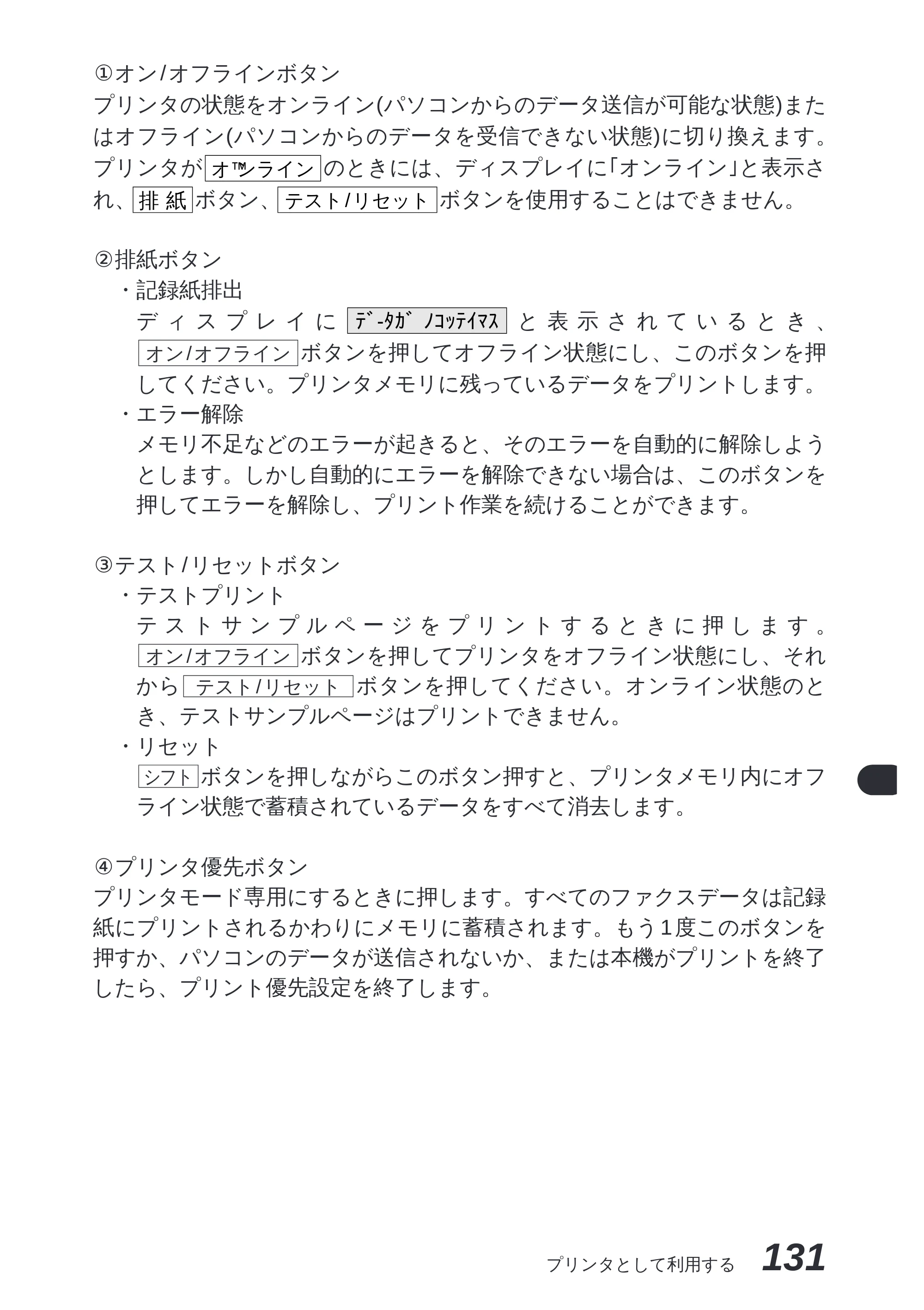 ブラザー MFC-8300J 取扱説明書（本体） — 10章 こんなときには — 原本ページ — 145ページ