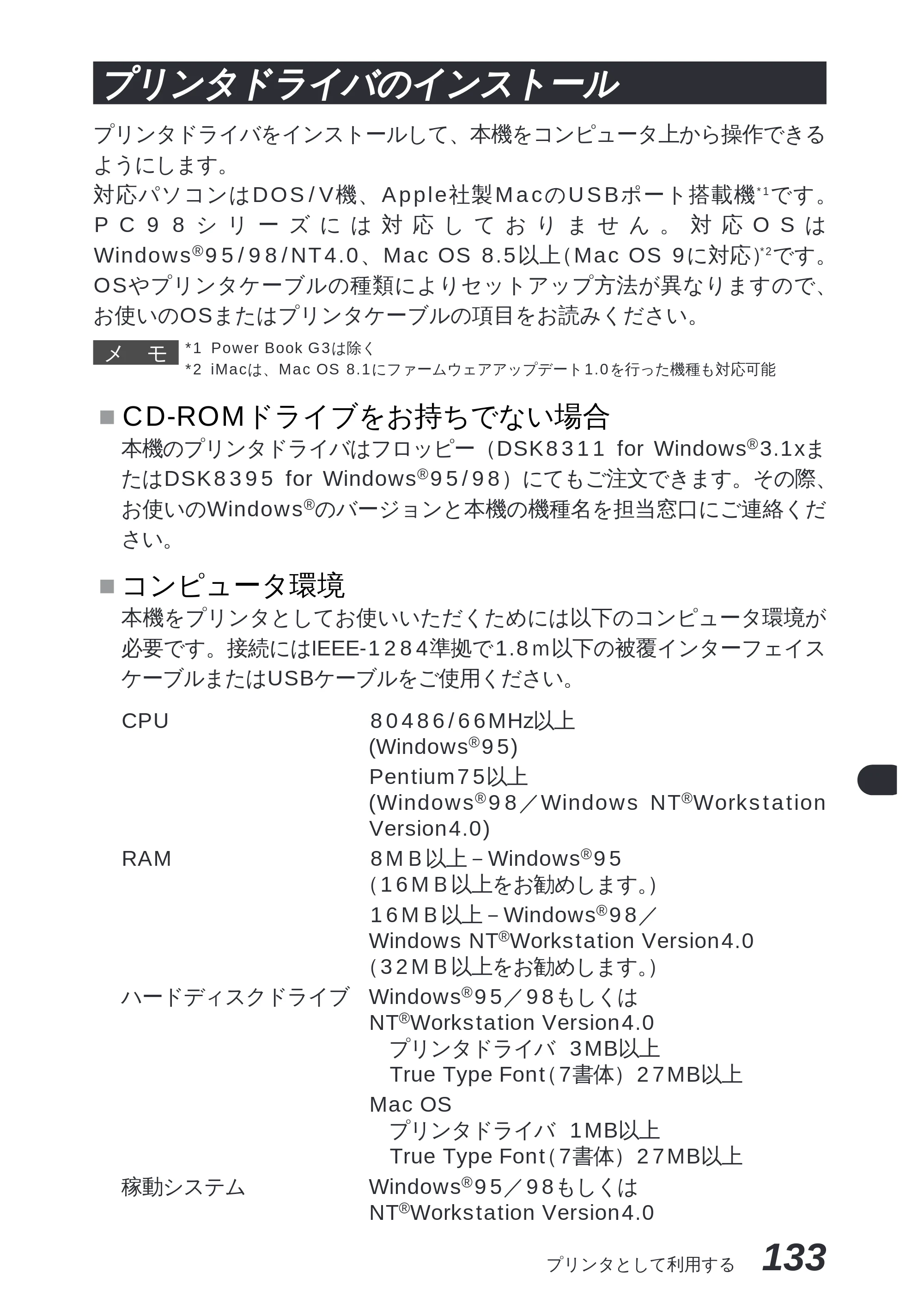 ブラザー MFC-8300J 取扱説明書（本体） — 原本ページ — 147ページ