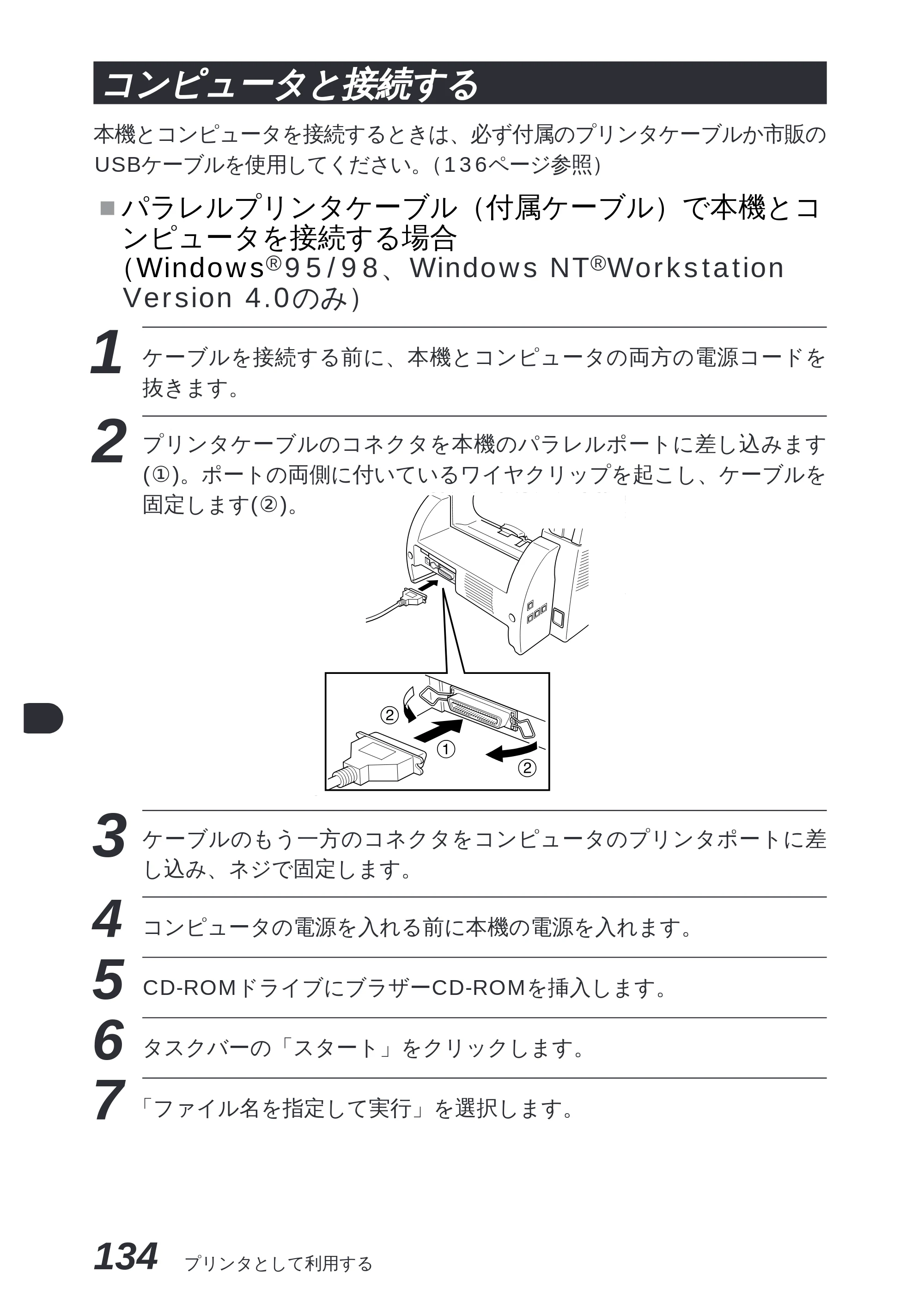 ブラザー MFC-8300J 取扱説明書（本体） — トナーカートリッジの交換のしかた — 原本ページ — 148ページ