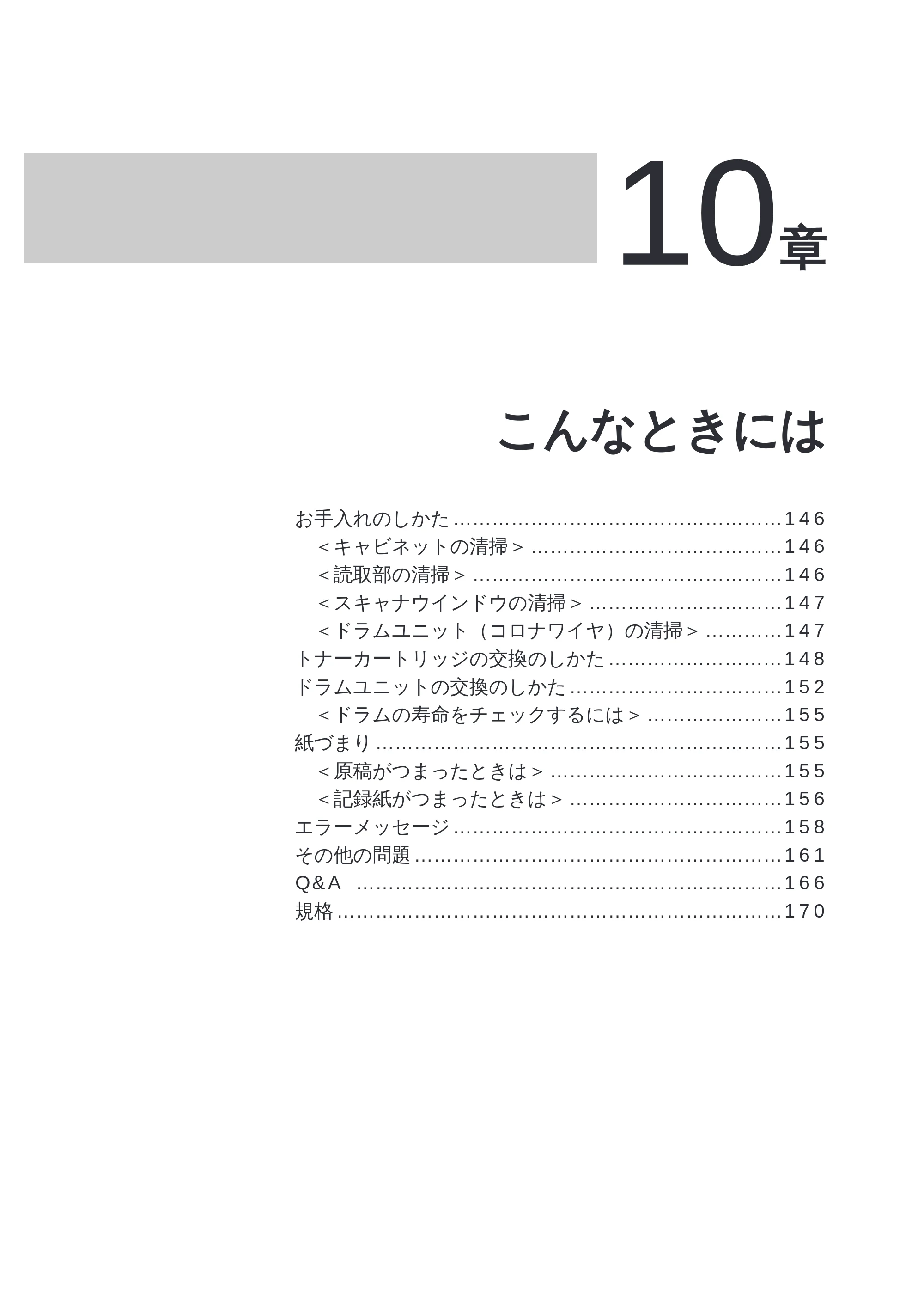 ブラザー MFC-8300J 取扱説明書（本体） — 原本ページ — 159ページ