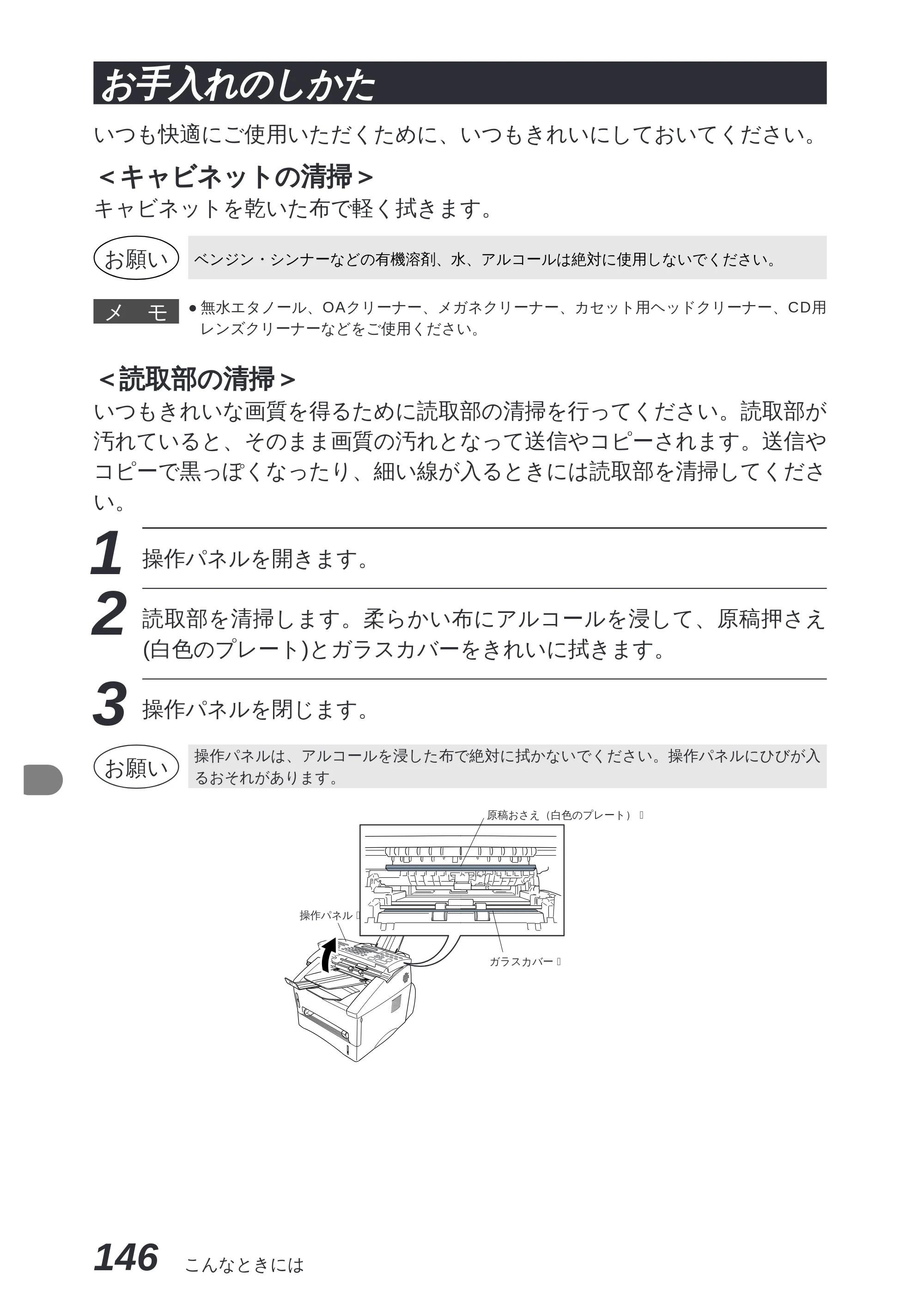 ブラザー MFC-8300J 取扱説明書（本体） — 原本ページ — 160ページ