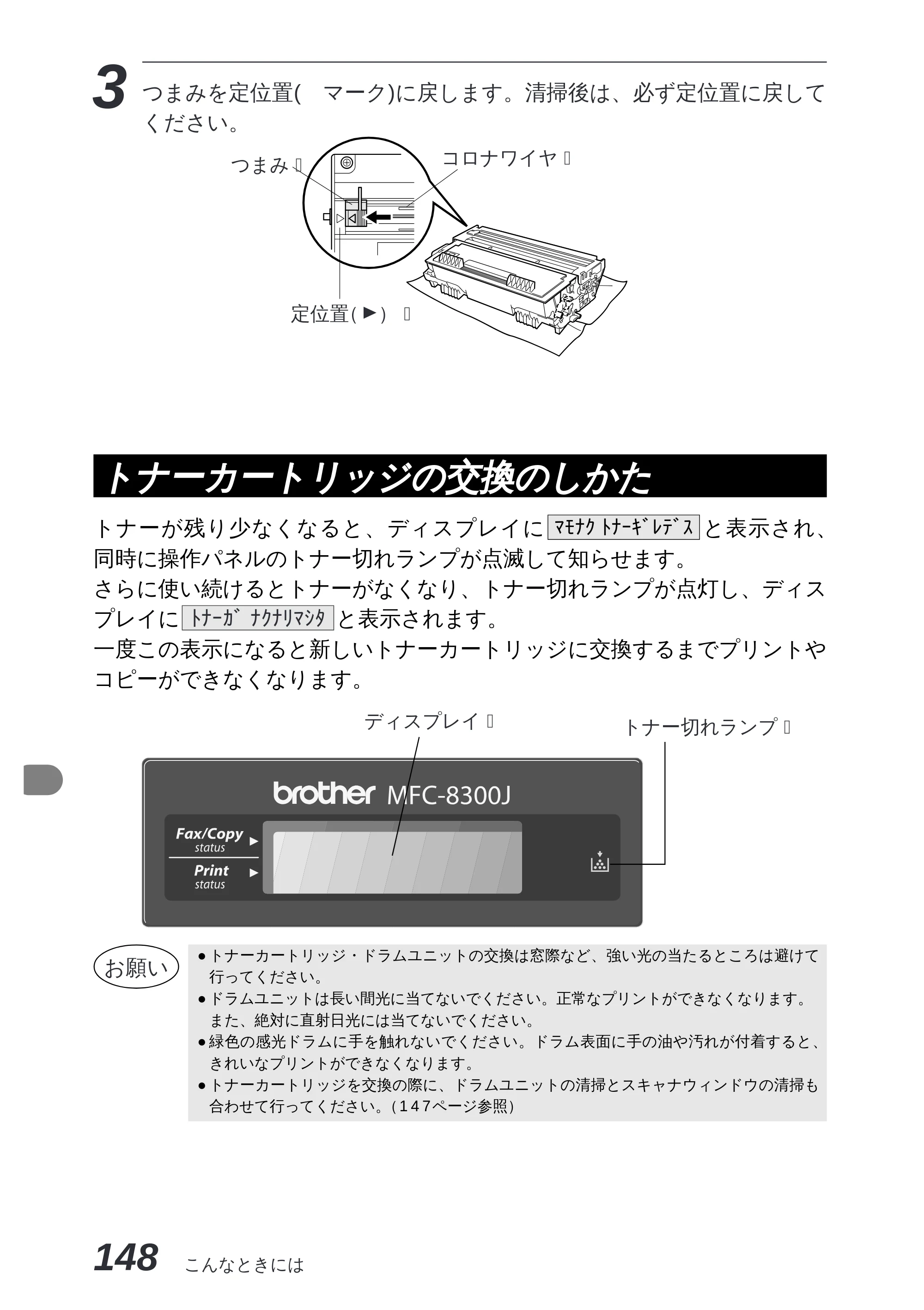 ブラザー MFC-8300J 取扱説明書（本体） — 原本ページ — 162ページ