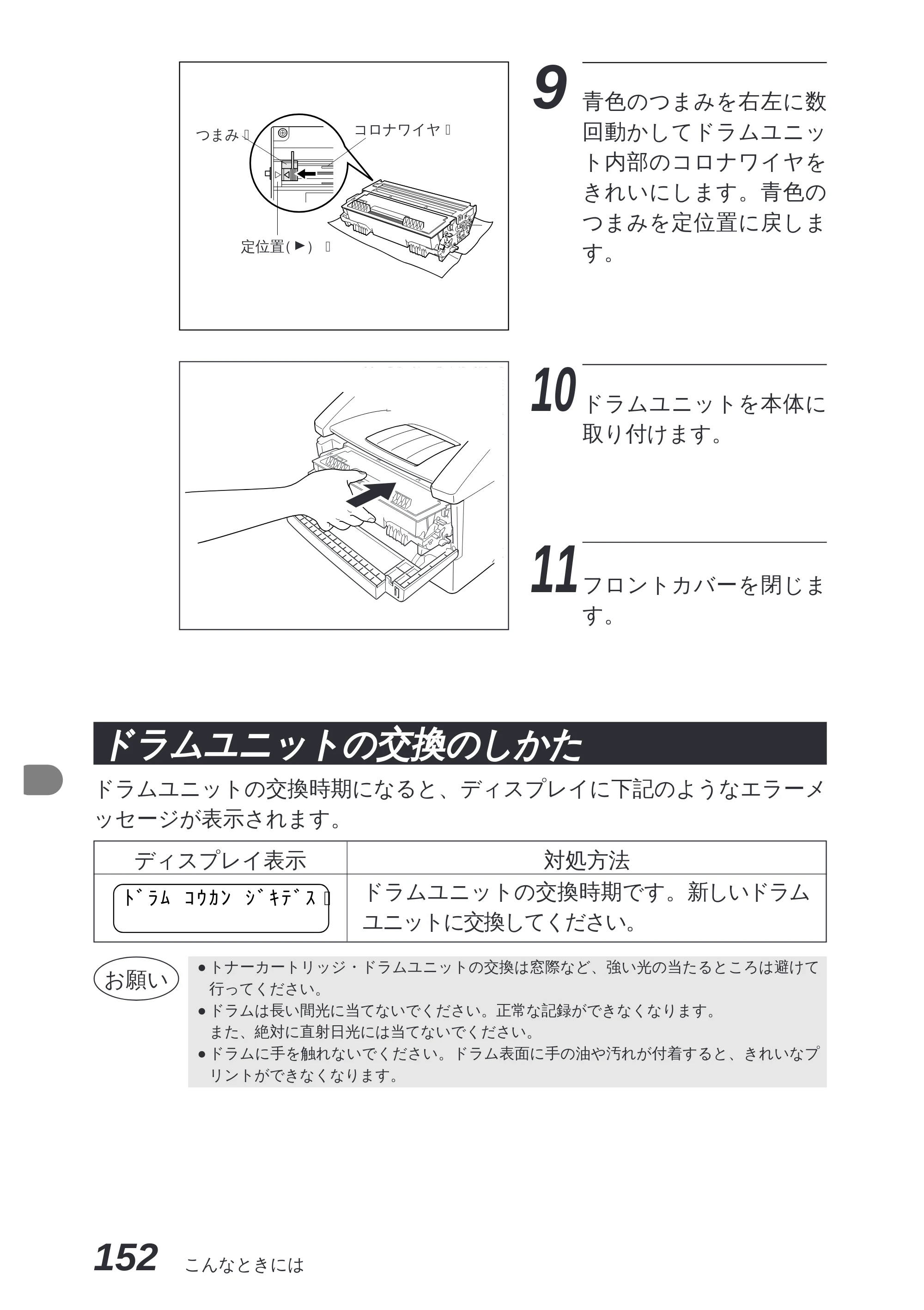 ブラザー MFC-8300J 取扱説明書（本体） — Q & A — 原本ページ — 166ページ