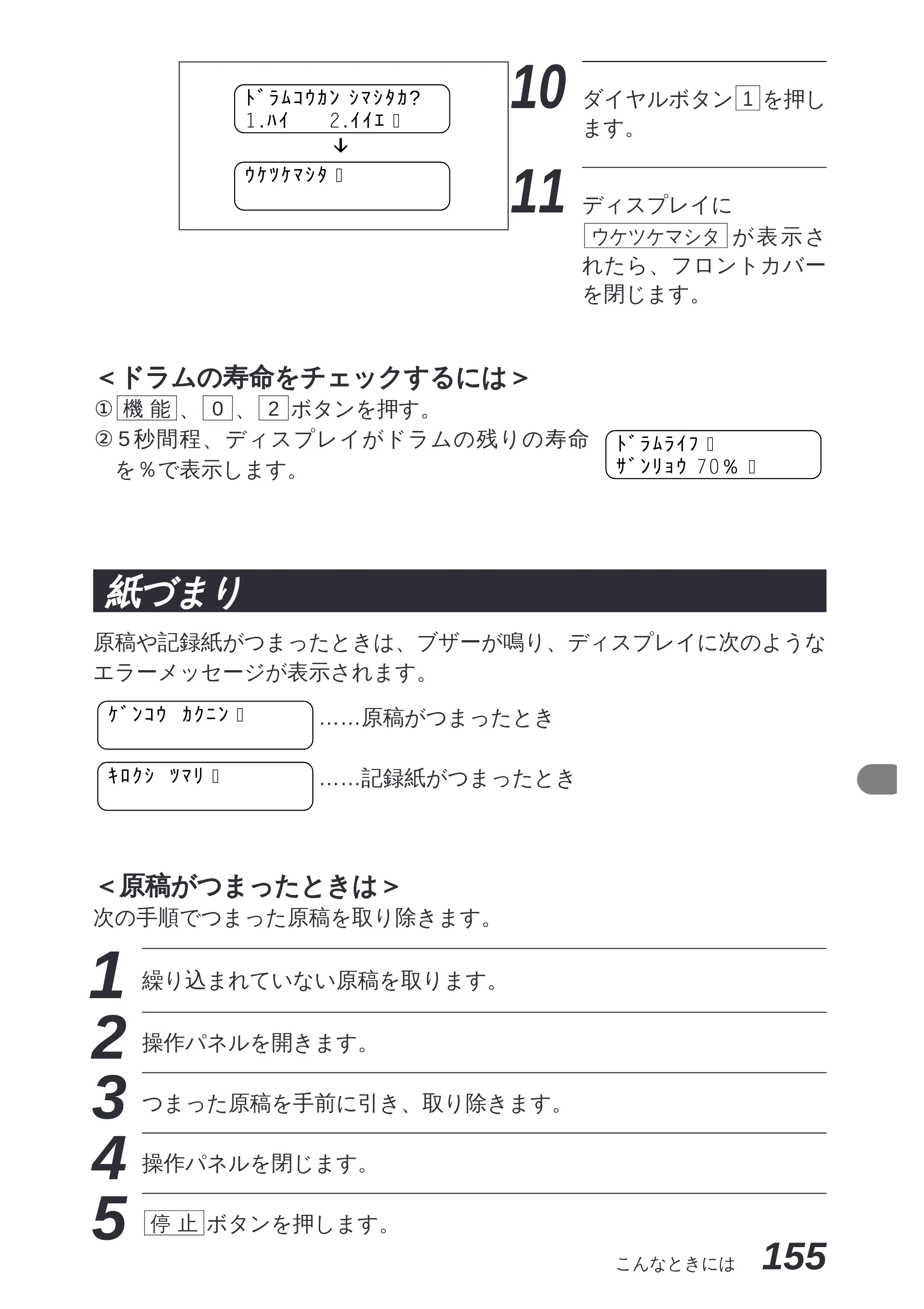 ブラザー MFC-8300J 取扱説明書（本体） — 原本ページ — 169ページ