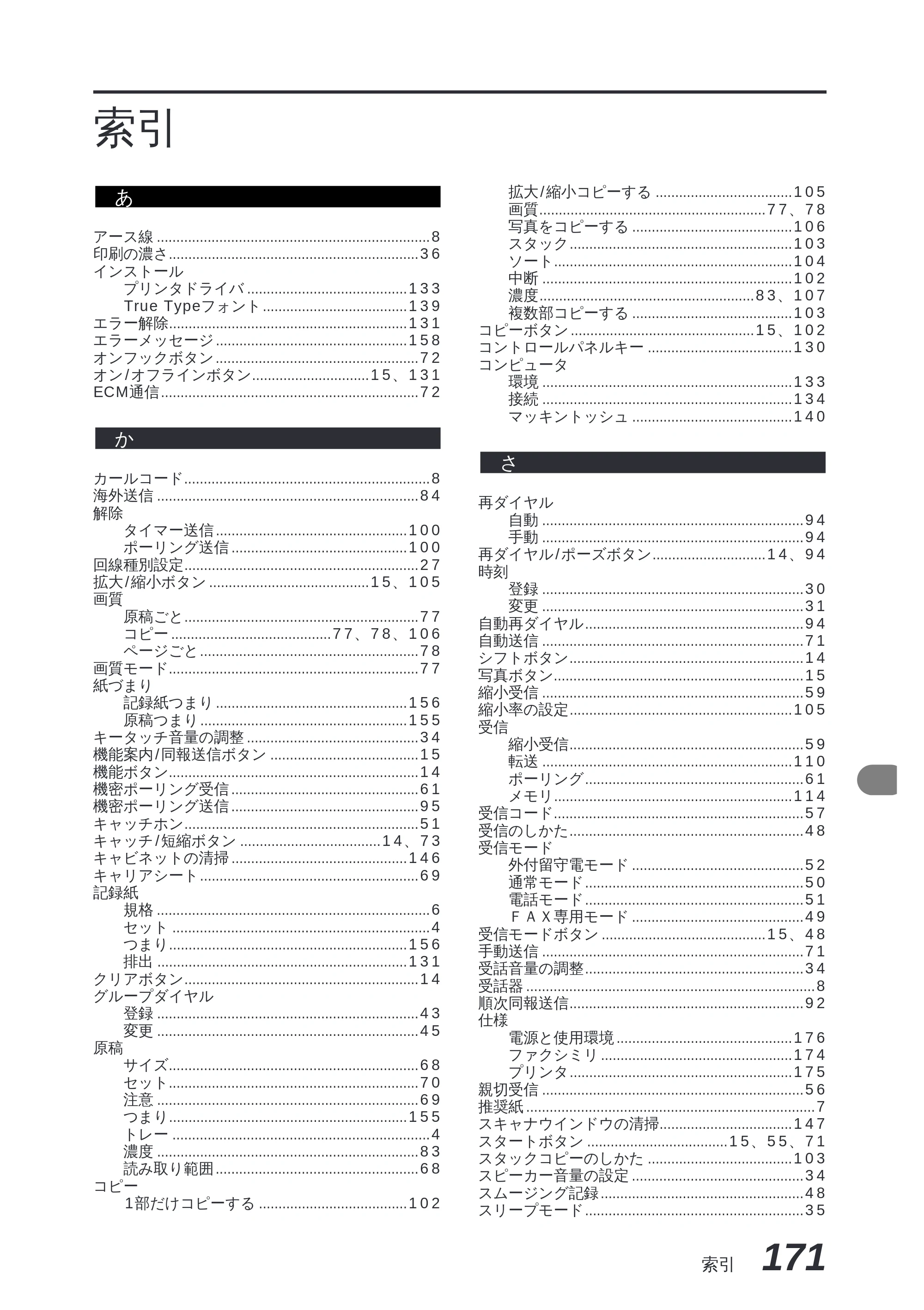 ブラザー MFC-8300J 取扱説明書（本体） — 原本ページ — 185ページ