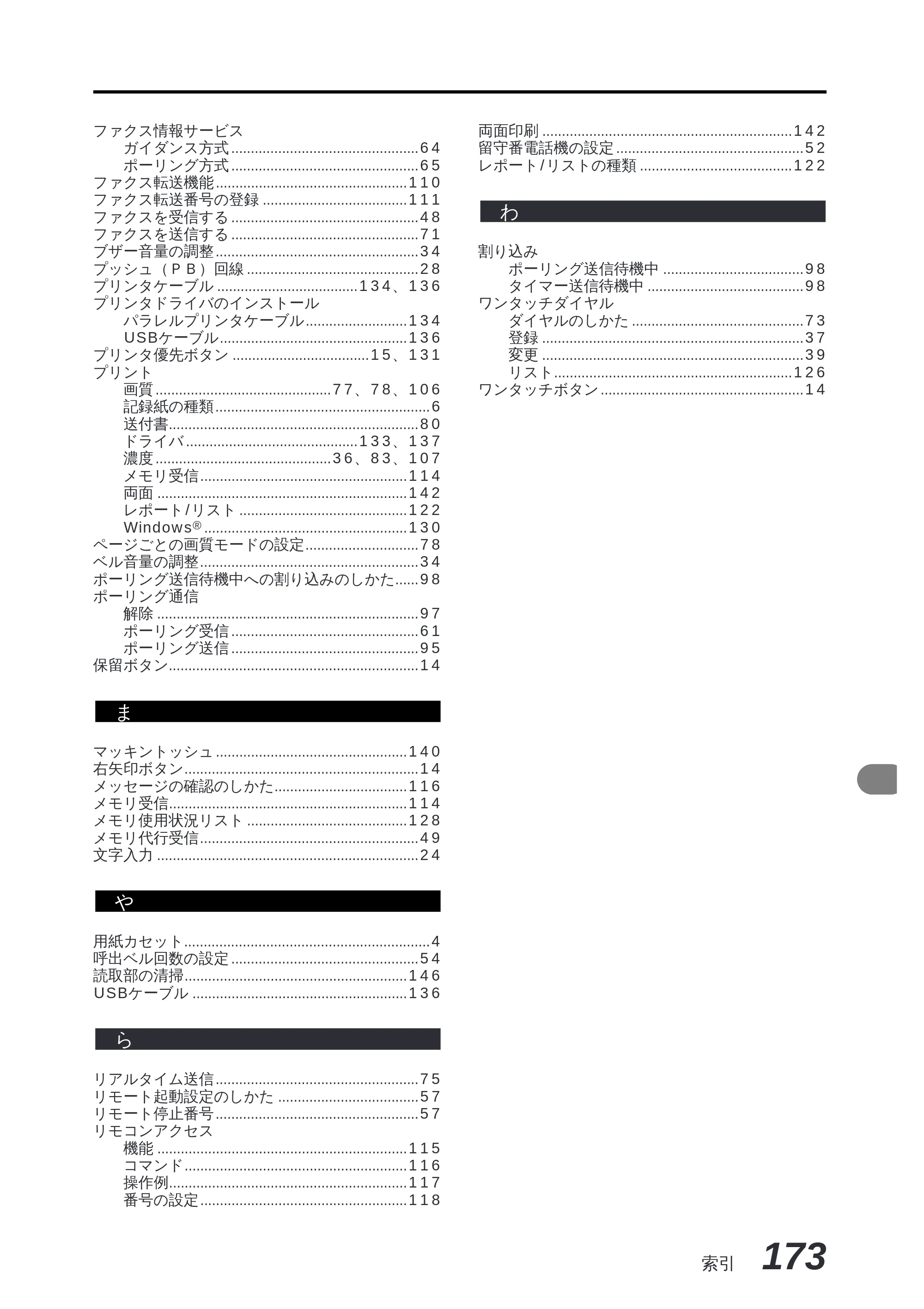 ブラザー MFC-8300J 取扱説明書（本体） — 原本ページ — 187ページ