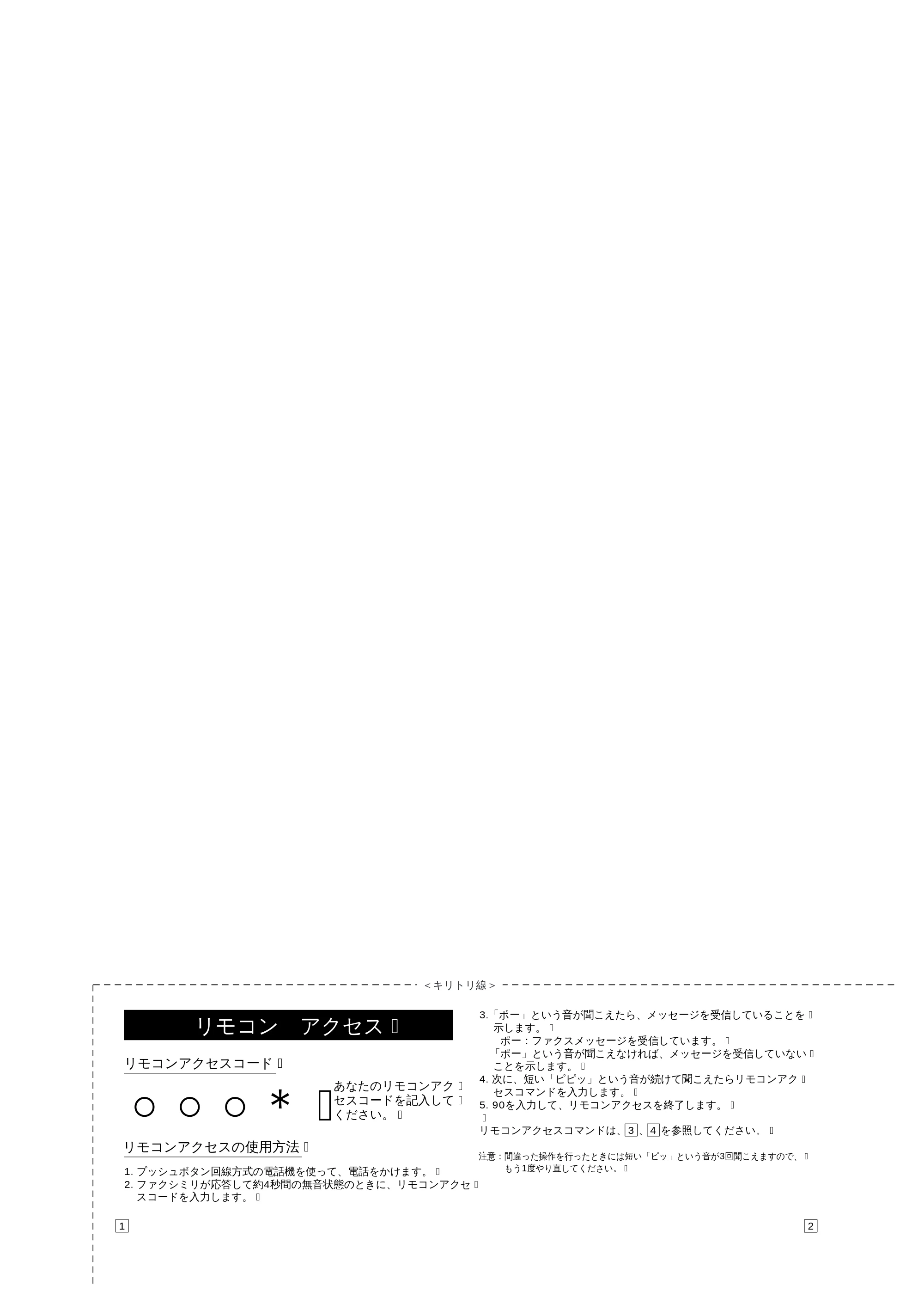 ブラザー MFC-8300J 取扱説明書（本体） — 原本ページ — 191ページ