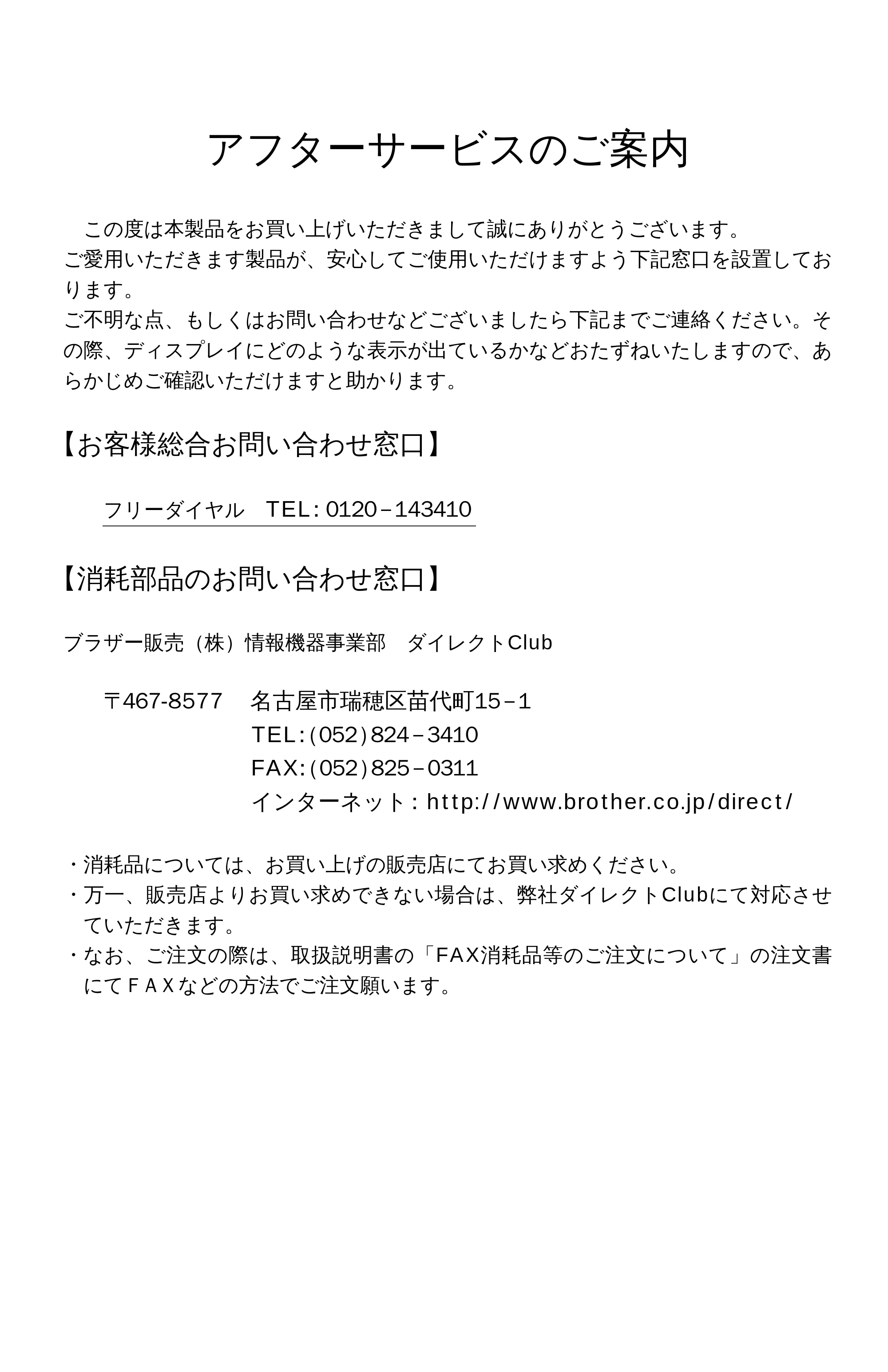 ブラザー MFC-8300J 取扱説明書（本体） — 原本ページ — 194ページ