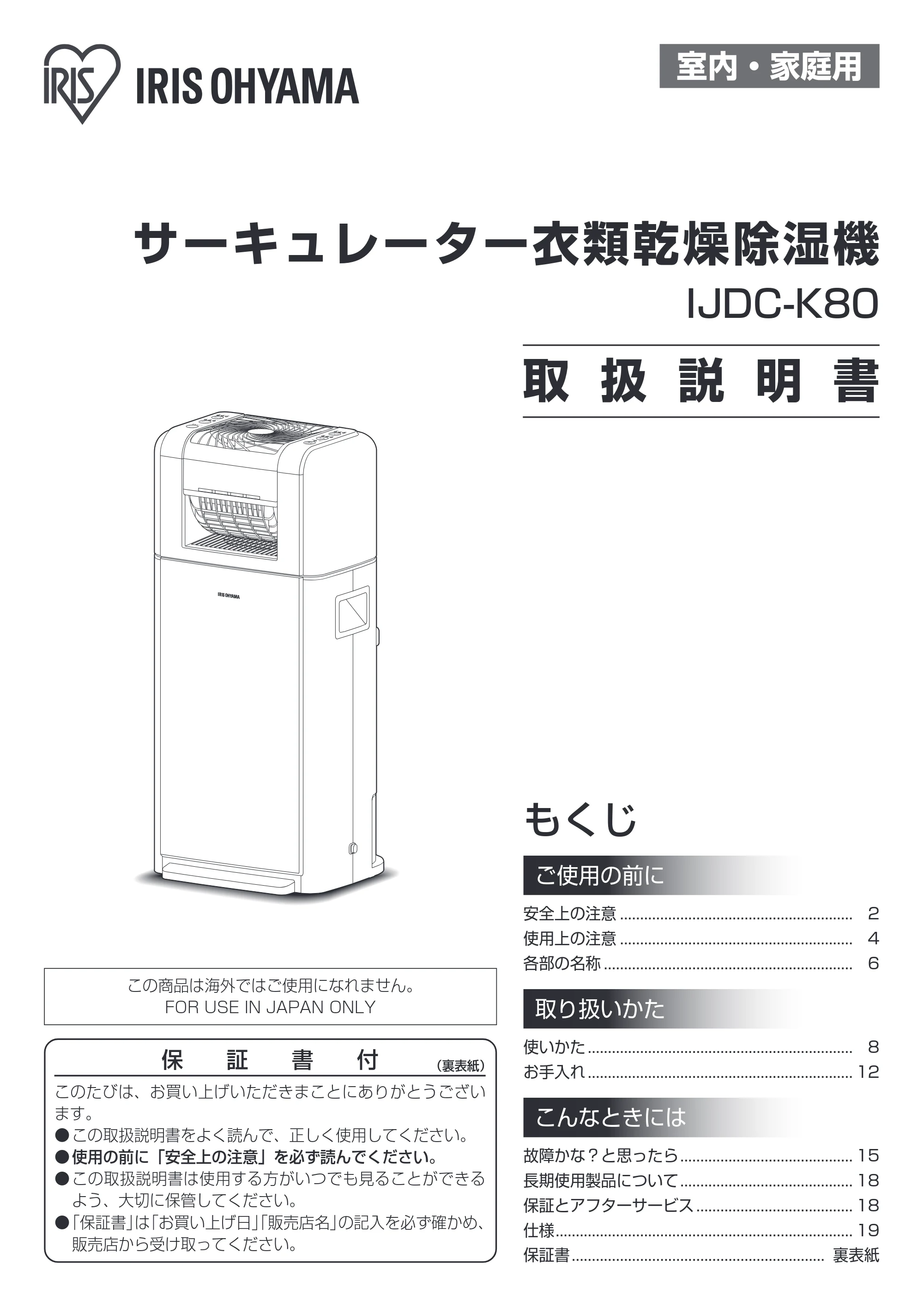 アイリスオーヤマ IJDC-K80 取扱説明書 — 原本ページ — 1ページ