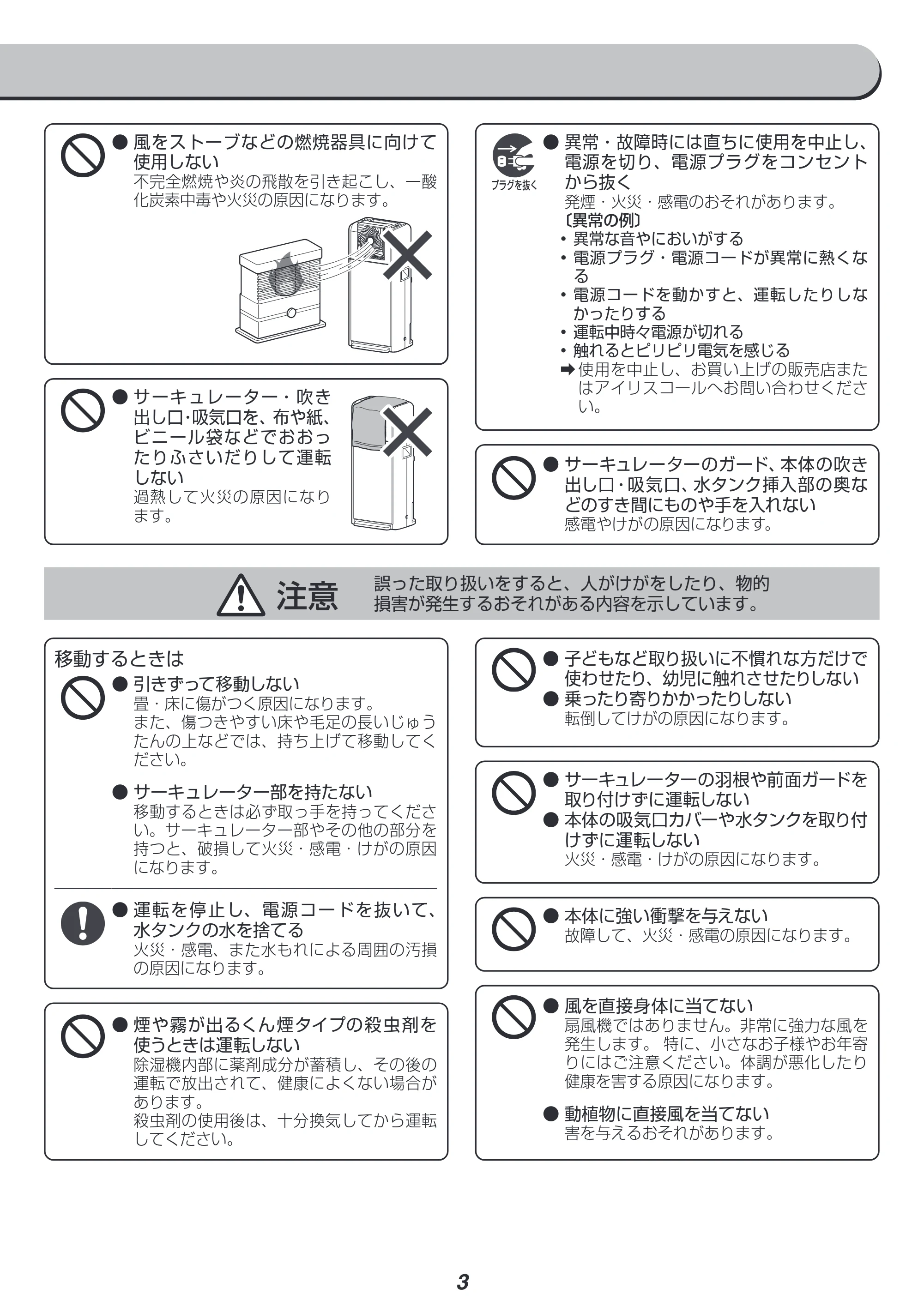 アイリスオーヤマ IJDC-K80 取扱説明書 — 原本ページ — 3ページ