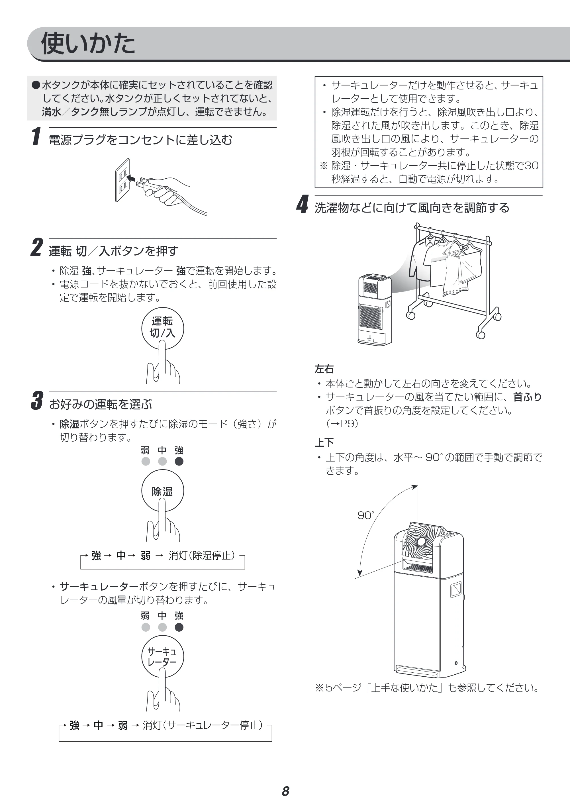 アイリスオーヤマ IJDC-K80 取扱説明書 — 原本ページ — 8ページ