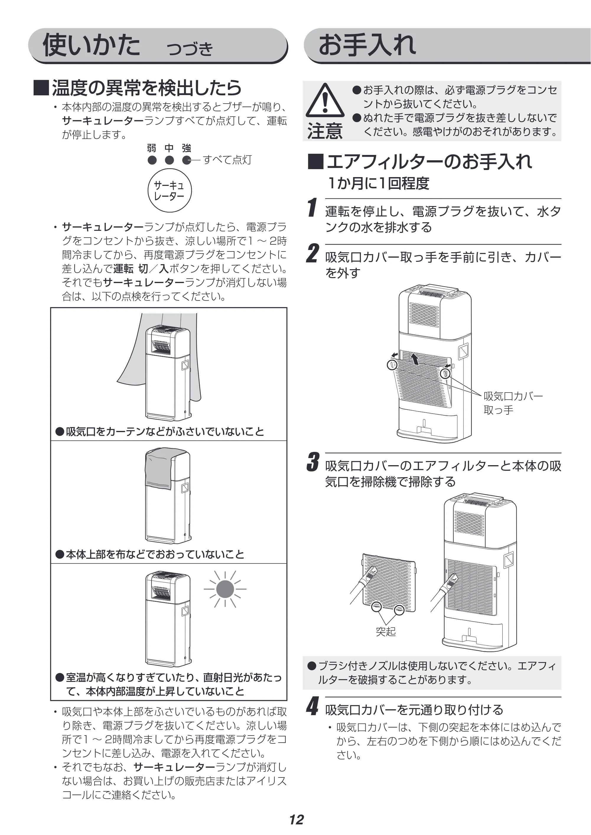 アイリスオーヤマ IJDC-K80 取扱説明書 — 原本ページ — 12ページ