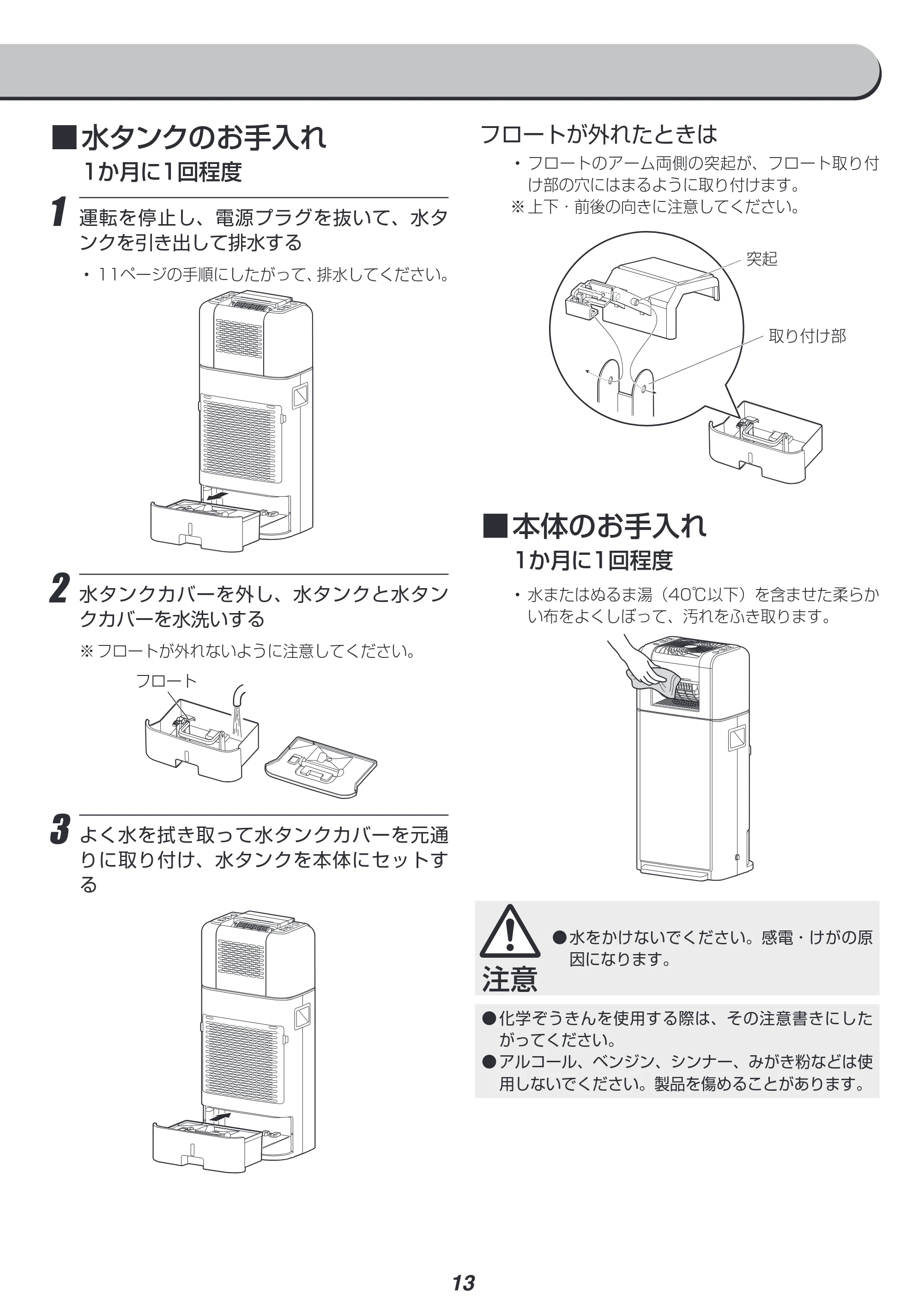 アイリスオーヤマ IJDC-K80 取扱説明書 — 原本ページ — 13ページ