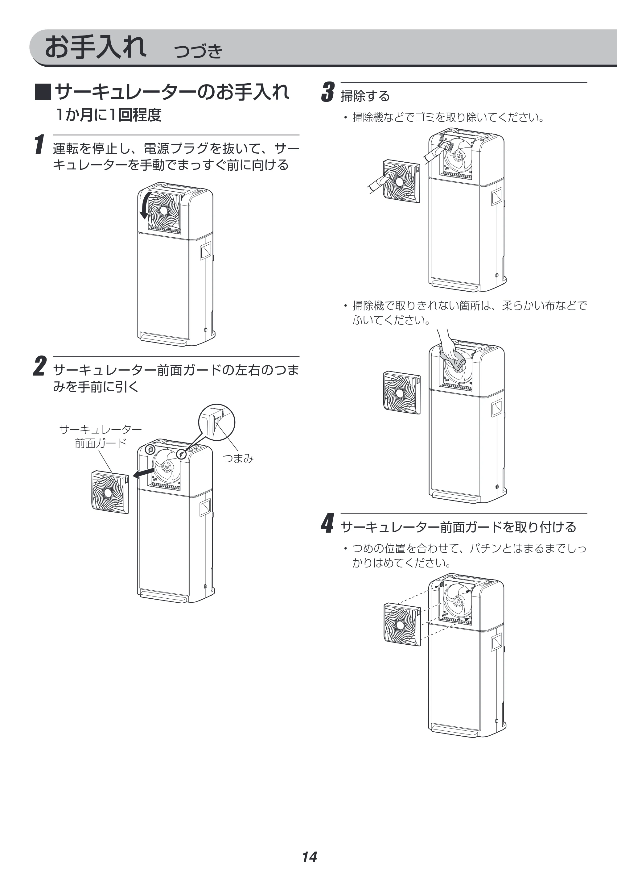 アイリスオーヤマ IJDC-K80 取扱説明書 — 原本ページ — 14ページ