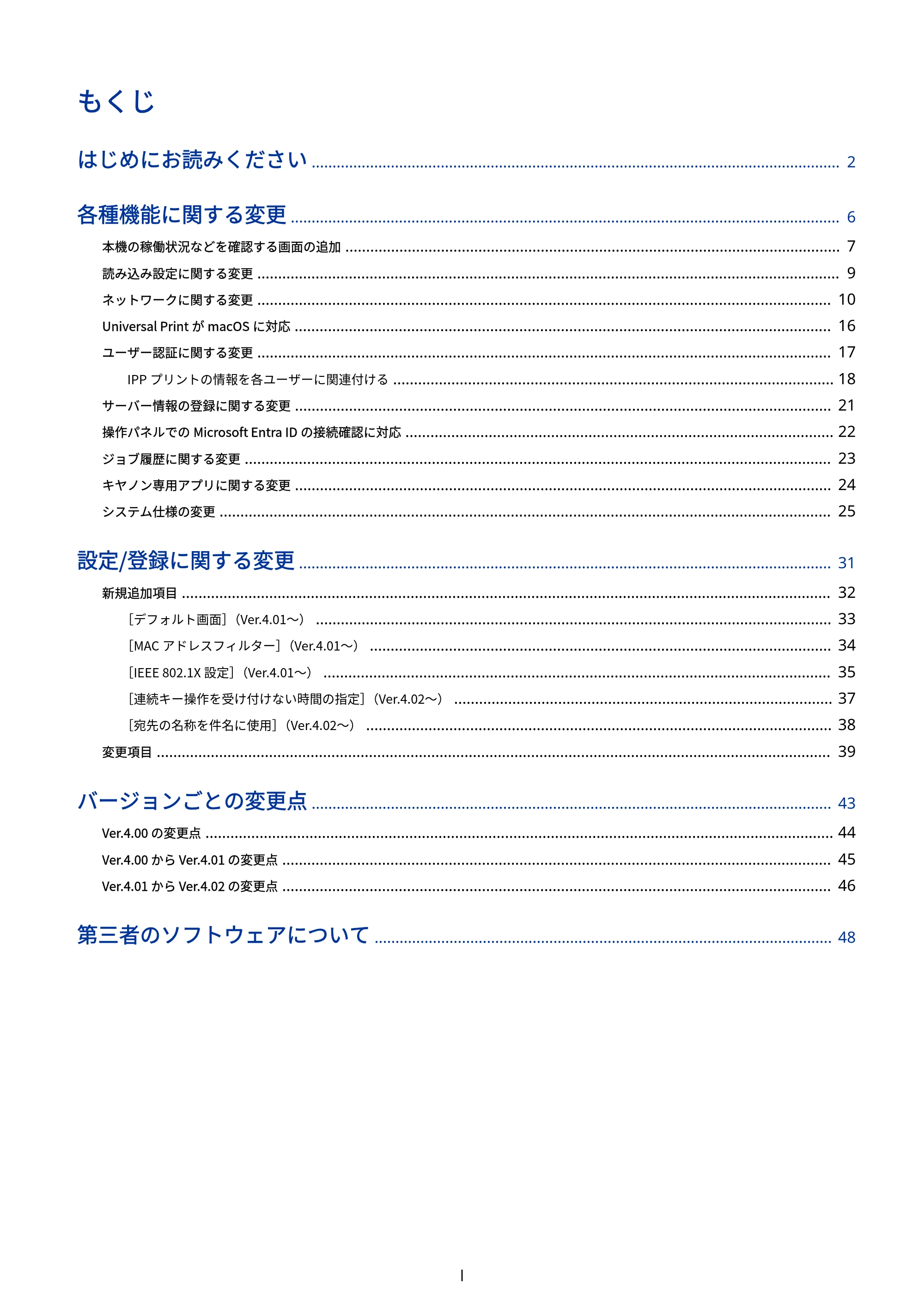 キヤノン imageFORCE 6170/6160 / imageFORCE C5170F/C5160F/C5150F/C5140F / imageFORCE C7165F Pro ユーザーズガイド （V4.01以降の機能追加分）2025年11月6日掲載（PDF：535KB） — もくじ — 原本ページ — 2ページ
