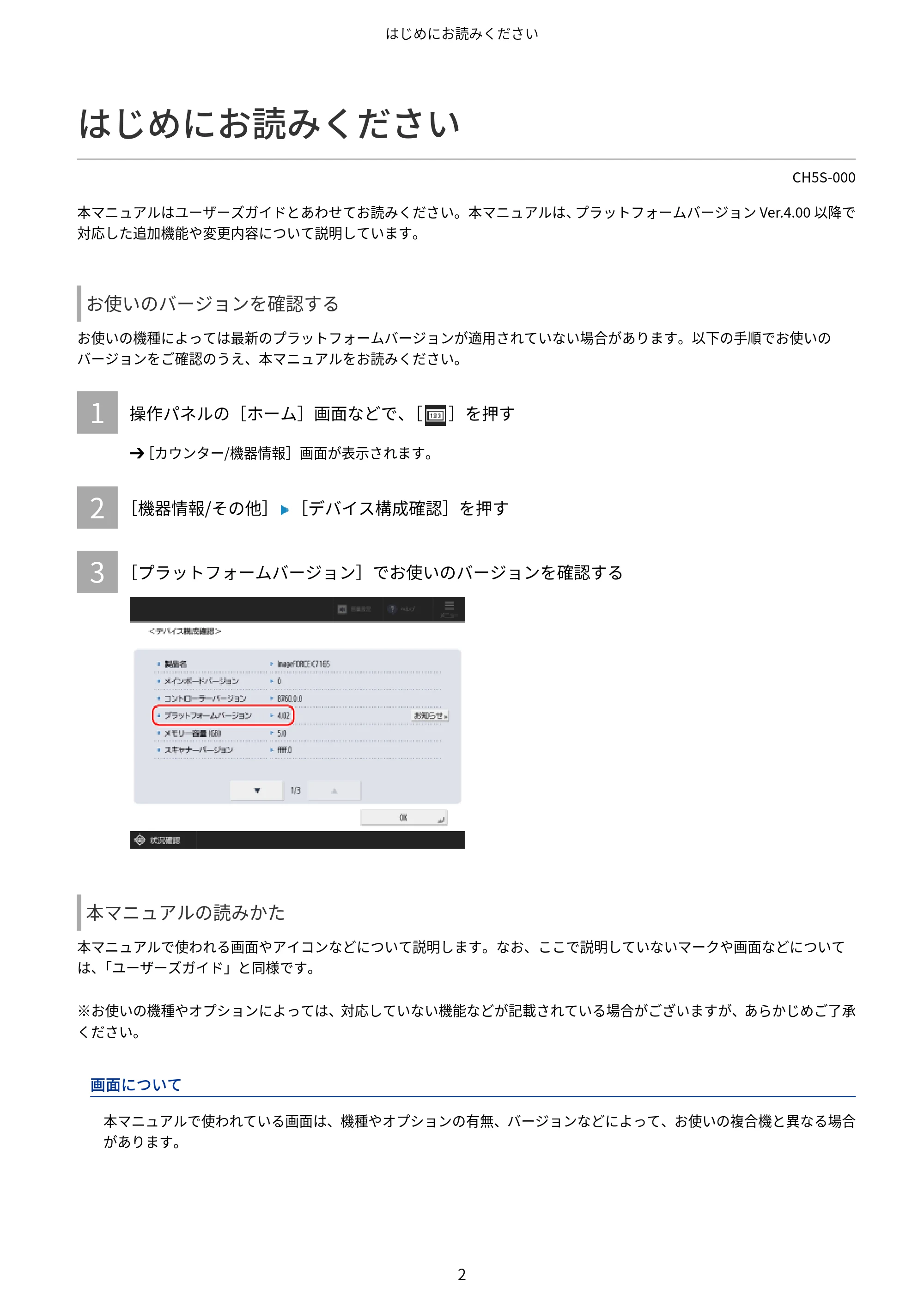 キヤノン imageFORCE 6170/6160 / imageFORCE C5170F/C5160F/C5150F/C5140F / imageFORCE C7165F Pro ユーザーズガイド （V4.01以降の機能追加分）2025年11月6日掲載（PDF：535KB） — はじめにお読みください — 原本ページ — 4ページ