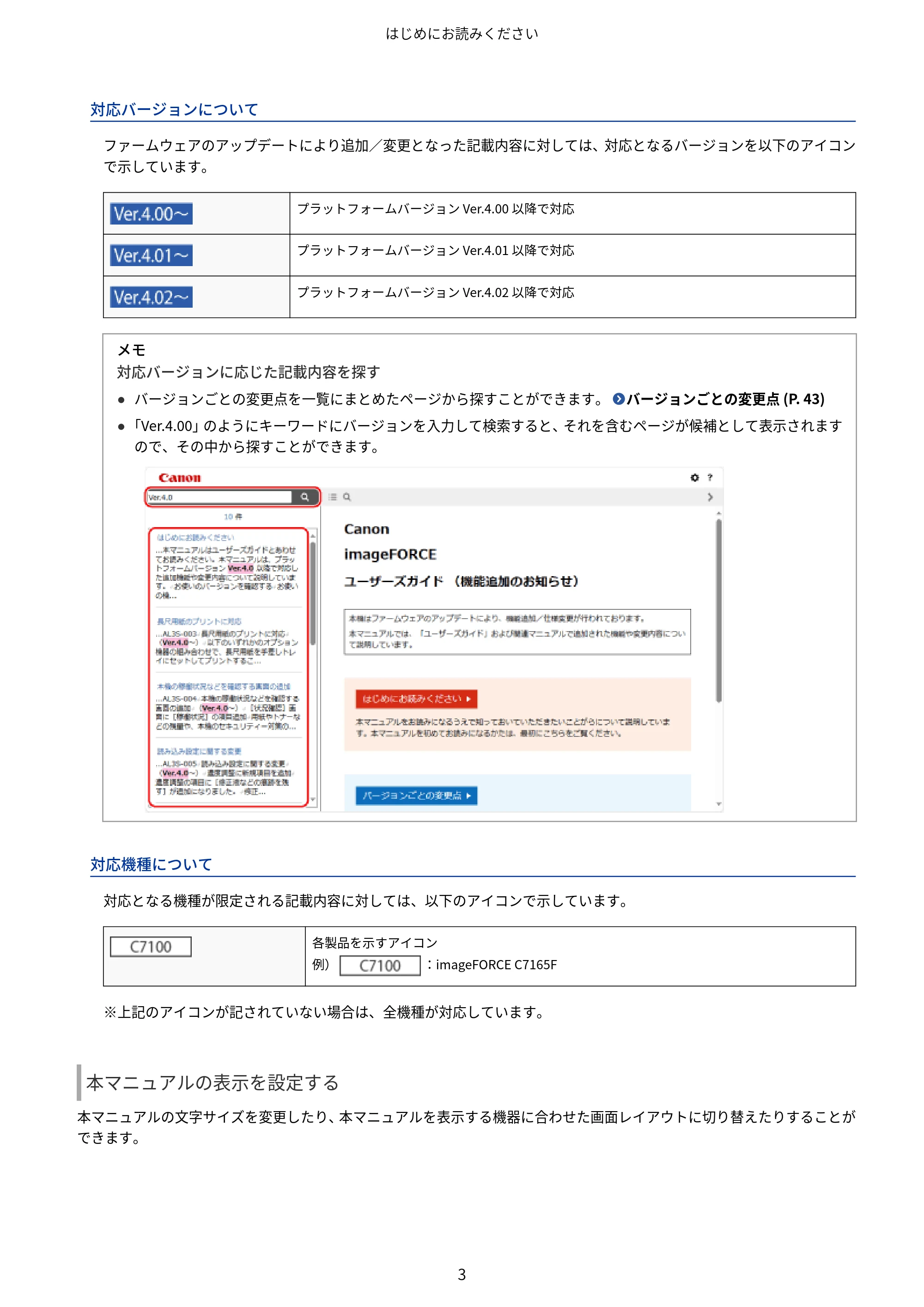 キヤノン imageFORCE 6170/6160 / imageFORCE C5170F/C5160F/C5150F/C5140F / imageFORCE C7165F Pro ユーザーズガイド （V4.01以降の機能追加分）2025年11月6日掲載（PDF：535KB） — 原本ページ — 5ページ