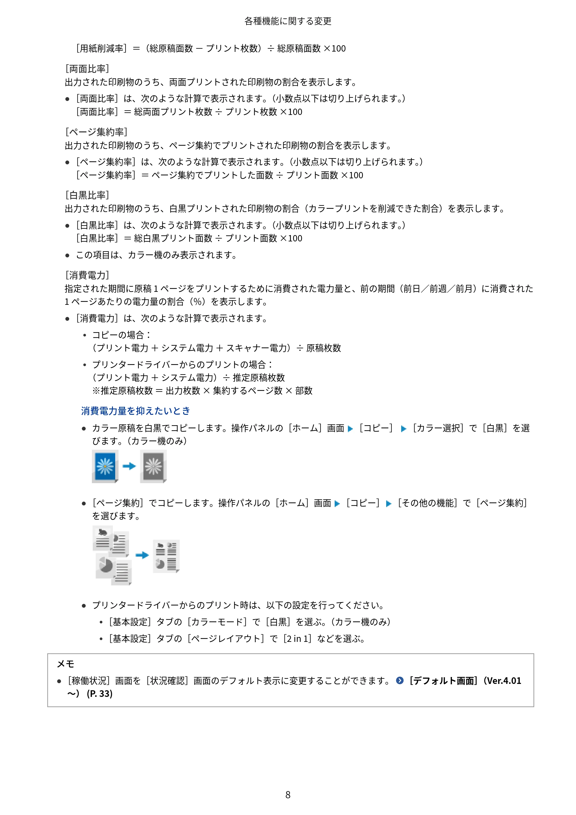 キヤノン imageFORCE 6170/6160 / imageFORCE C5170F/C5160F/C5150F/C5140F / imageFORCE C7165F Pro ユーザーズガイド （V4.01以降の機能追加分）2025年11月6日掲載（PDF：535KB） — 原本ページ — 10ページ