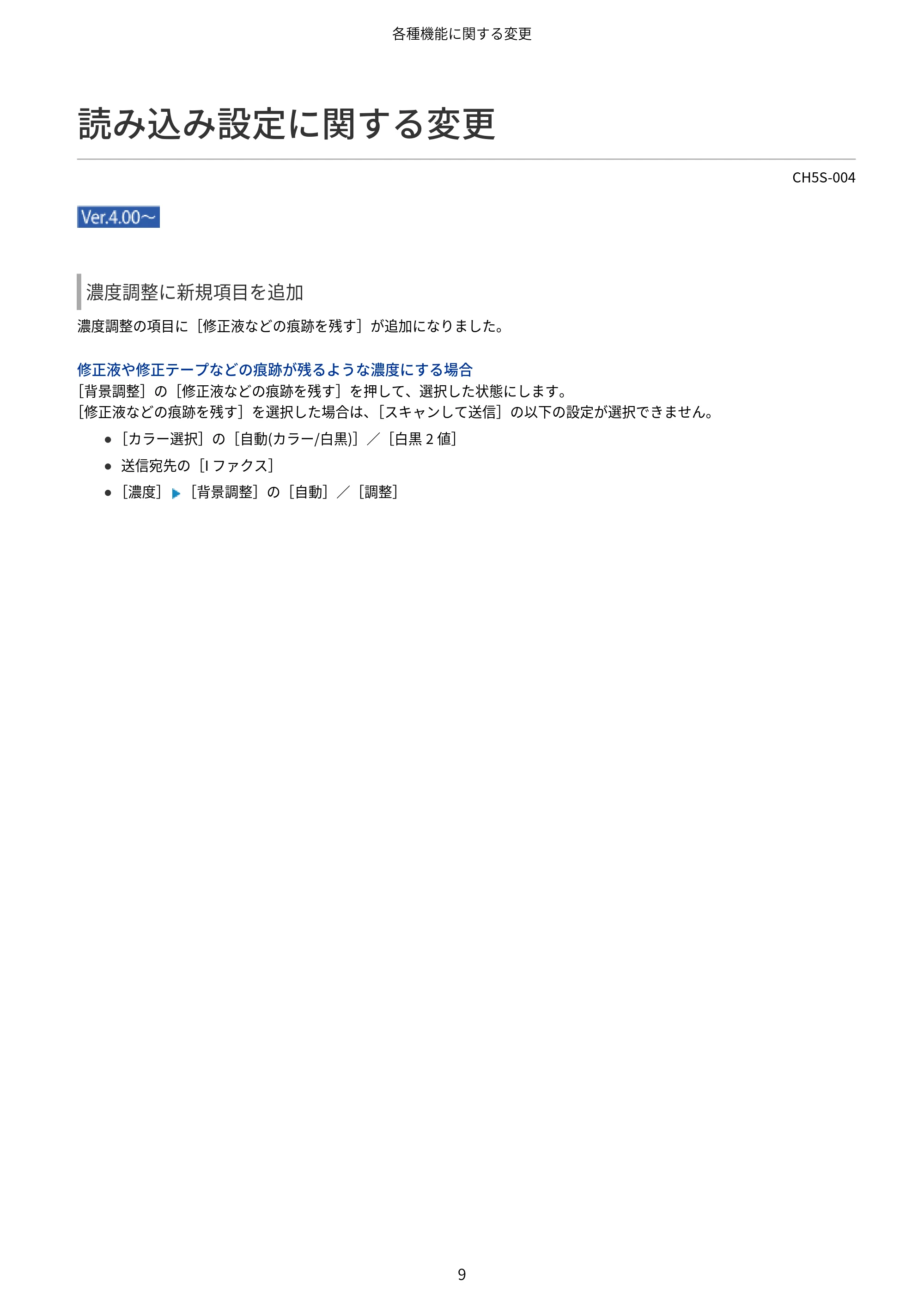 キヤノン imageFORCE 6170/6160 / imageFORCE C5170F/C5160F/C5150F/C5140F / imageFORCE C7165F Pro ユーザーズガイド （V4.01以降の機能追加分）2025年11月6日掲載（PDF：535KB） — 読み込み設定に関する変更 — 原本ページ — 11ページ