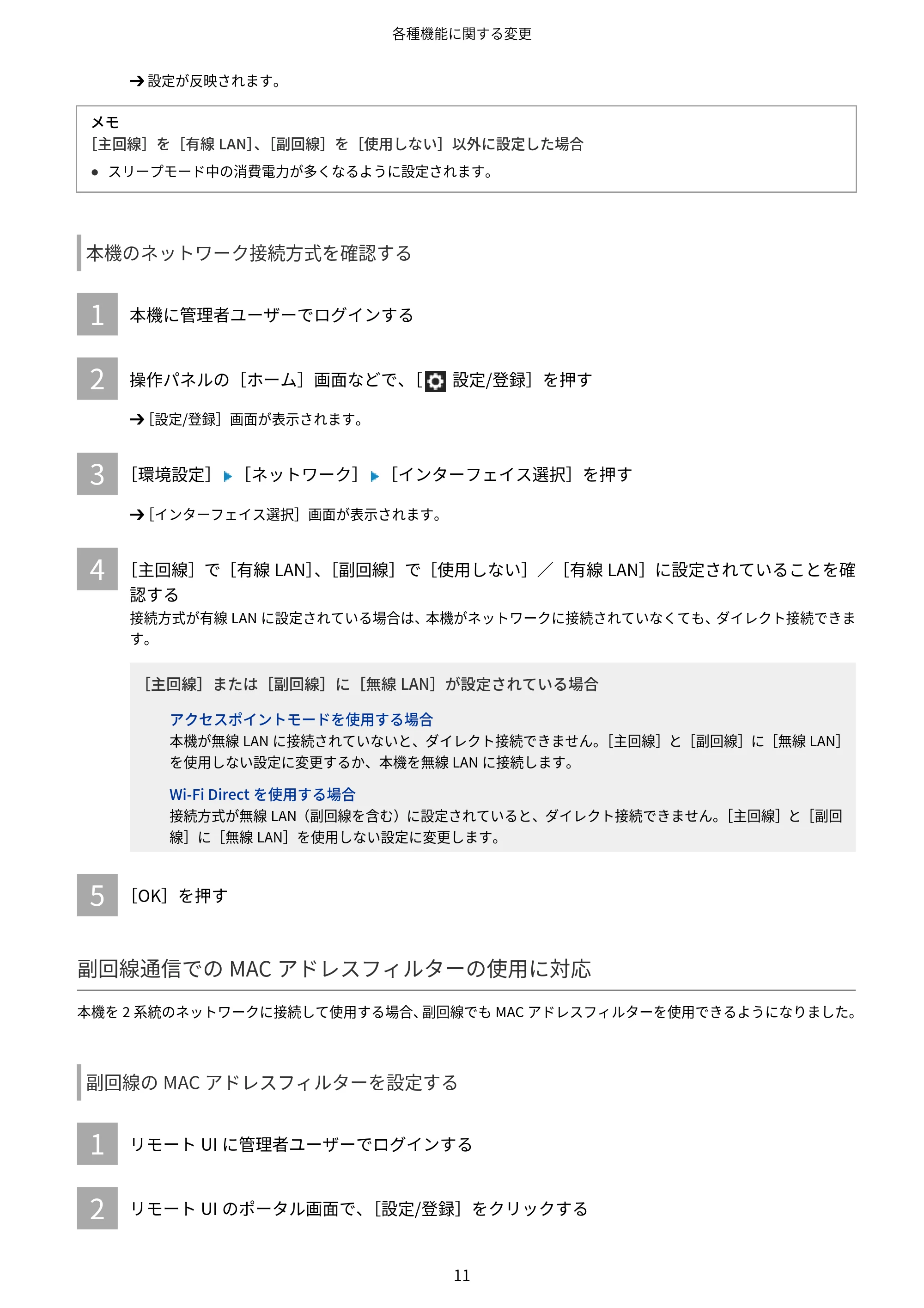 キヤノン imageFORCE 6170/6160 / imageFORCE C5170F/C5160F/C5150F/C5140F / imageFORCE C7165F Pro ユーザーズガイド （V4.01以降の機能追加分）2025年11月6日掲載（PDF：535KB） — 原本ページ — 13ページ
