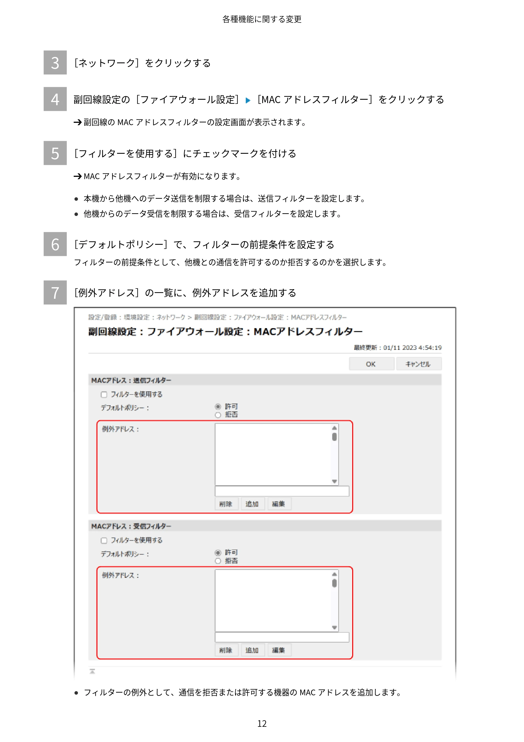 キヤノン imageFORCE 6170/6160 / imageFORCE C5170F/C5160F/C5150F/C5140F / imageFORCE C7165F Pro ユーザーズガイド （V4.01以降の機能追加分）2025年11月6日掲載（PDF：535KB） — 原本ページ — 14ページ