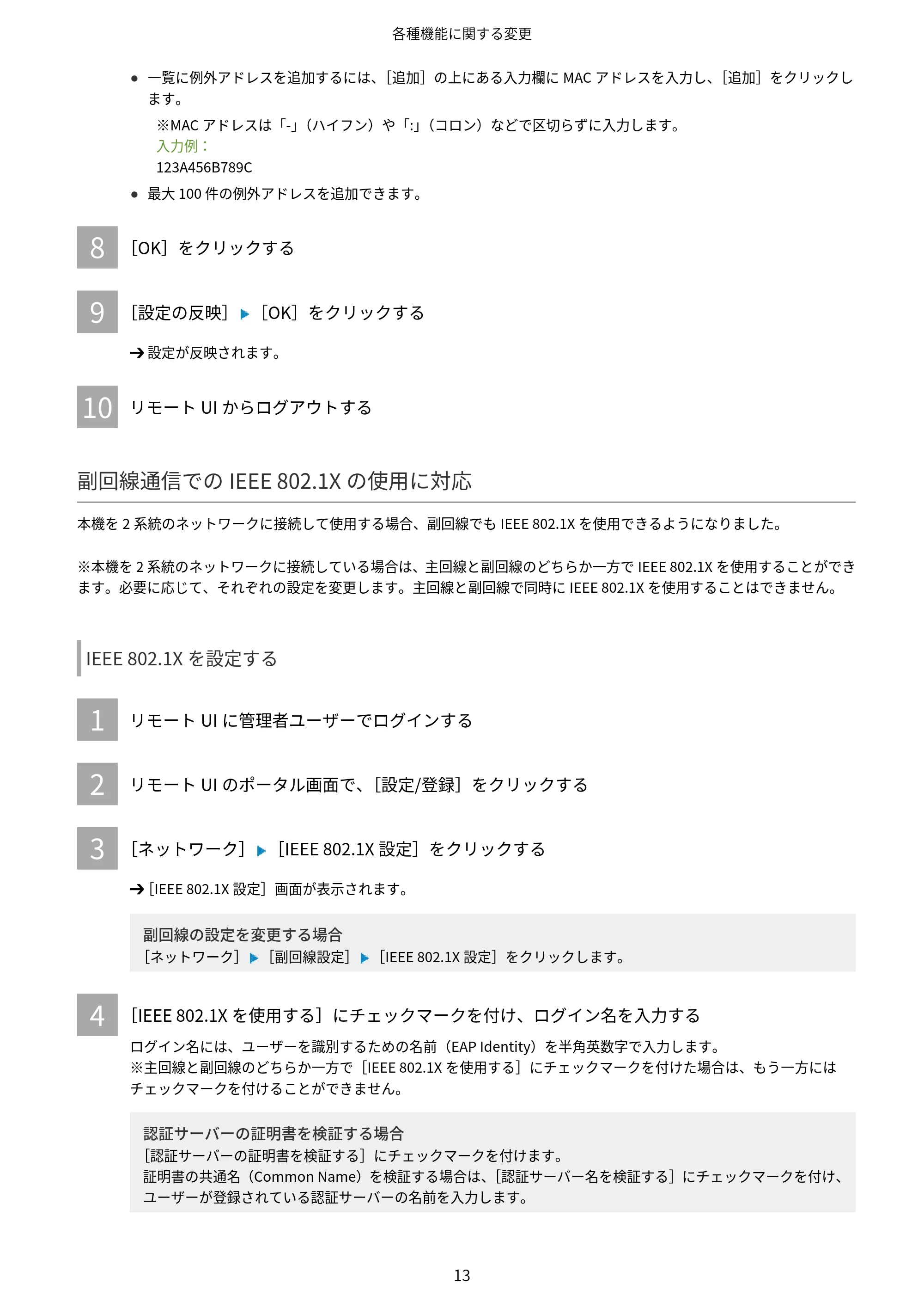 キヤノン imageFORCE 6170/6160 / imageFORCE C5170F/C5160F/C5150F/C5140F / imageFORCE C7165F Pro ユーザーズガイド （V4.01以降の機能追加分）2025年11月6日掲載（PDF：535KB） — 原本ページ — 15ページ
