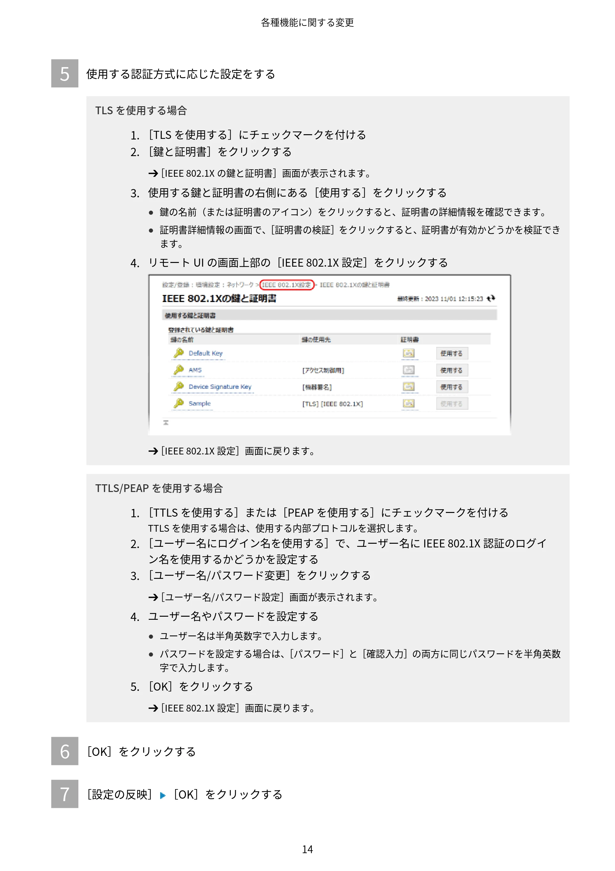 キヤノン imageFORCE 6170/6160 / imageFORCE C5170F/C5160F/C5150F/C5140F / imageFORCE C7165F Pro ユーザーズガイド （V4.01以降の機能追加分）2025年11月6日掲載（PDF：535KB） — 原本ページ — 16ページ