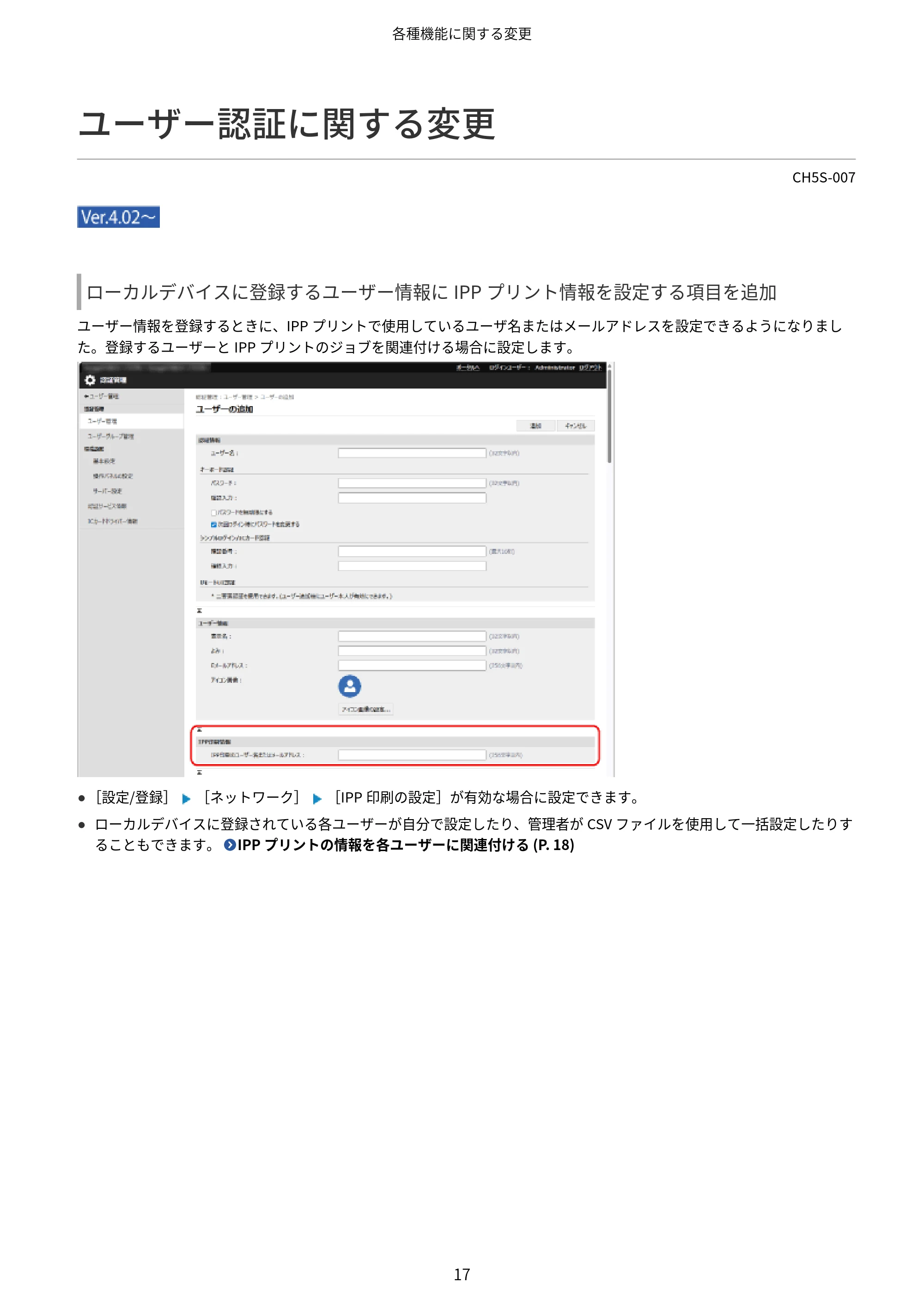 キヤノン imageFORCE 6170/6160 / imageFORCE C5170F/C5160F/C5150F/C5140F / imageFORCE C7165F Pro ユーザーズガイド （V4.01以降の機能追加分）2025年11月6日掲載（PDF：535KB） — ユーザー認証に関する変更 — 原本ページ — 19ページ